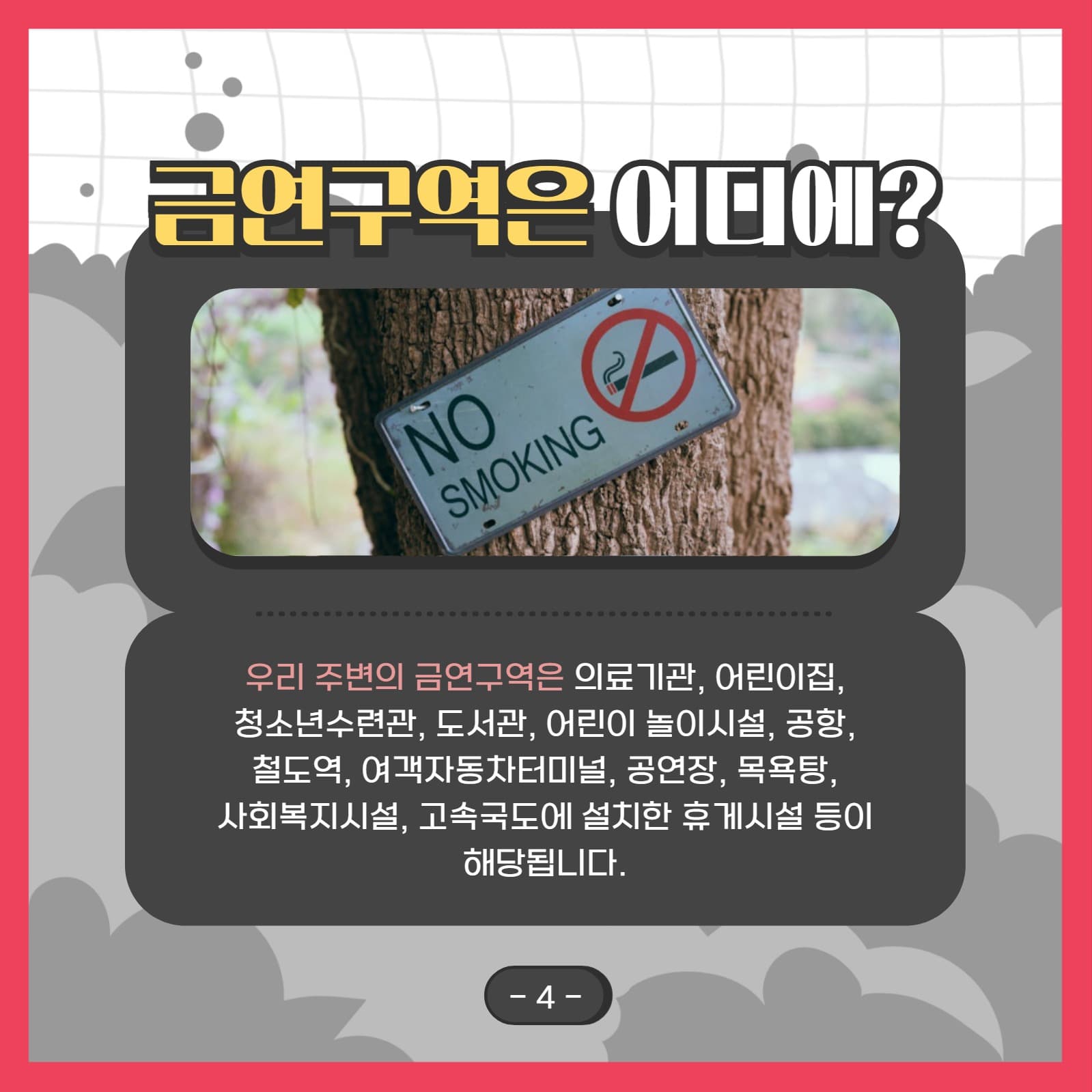 금연 템플릿