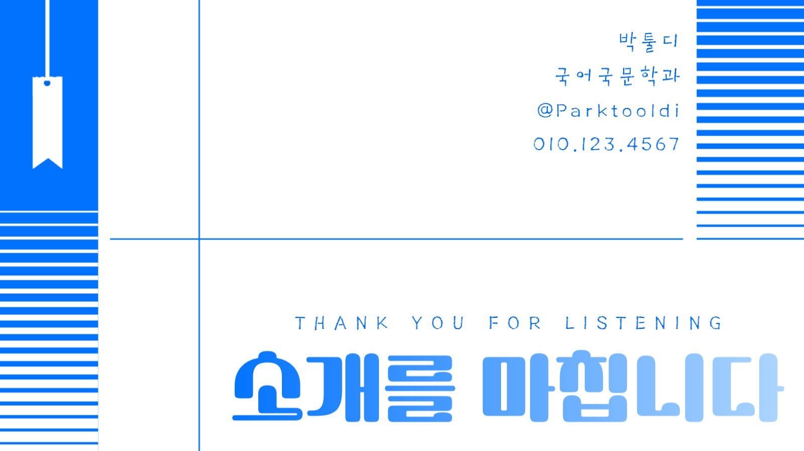 활용도 높은 푸른색의 자기소개 PPT