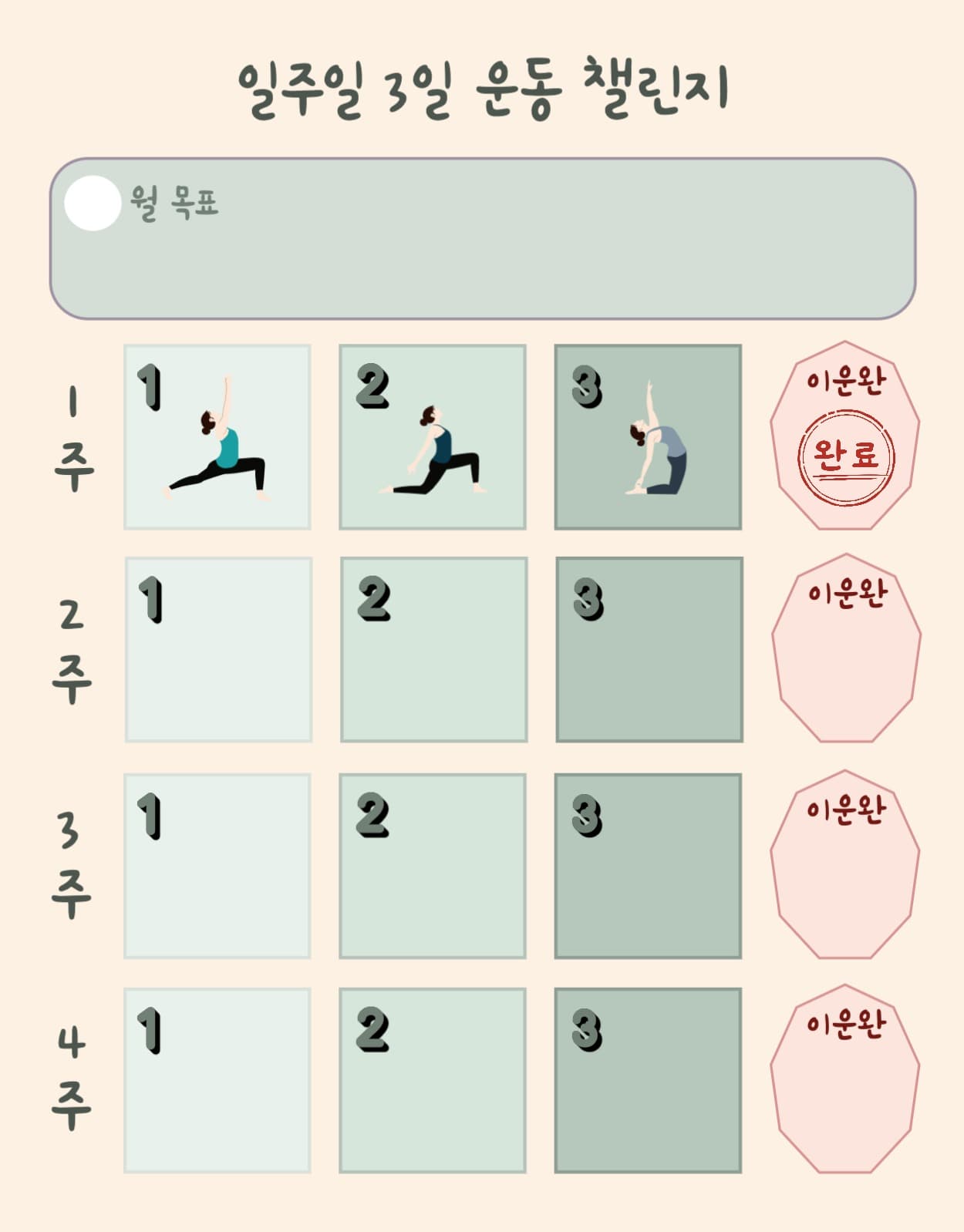 주3일 운동 챌린지 체크리스트