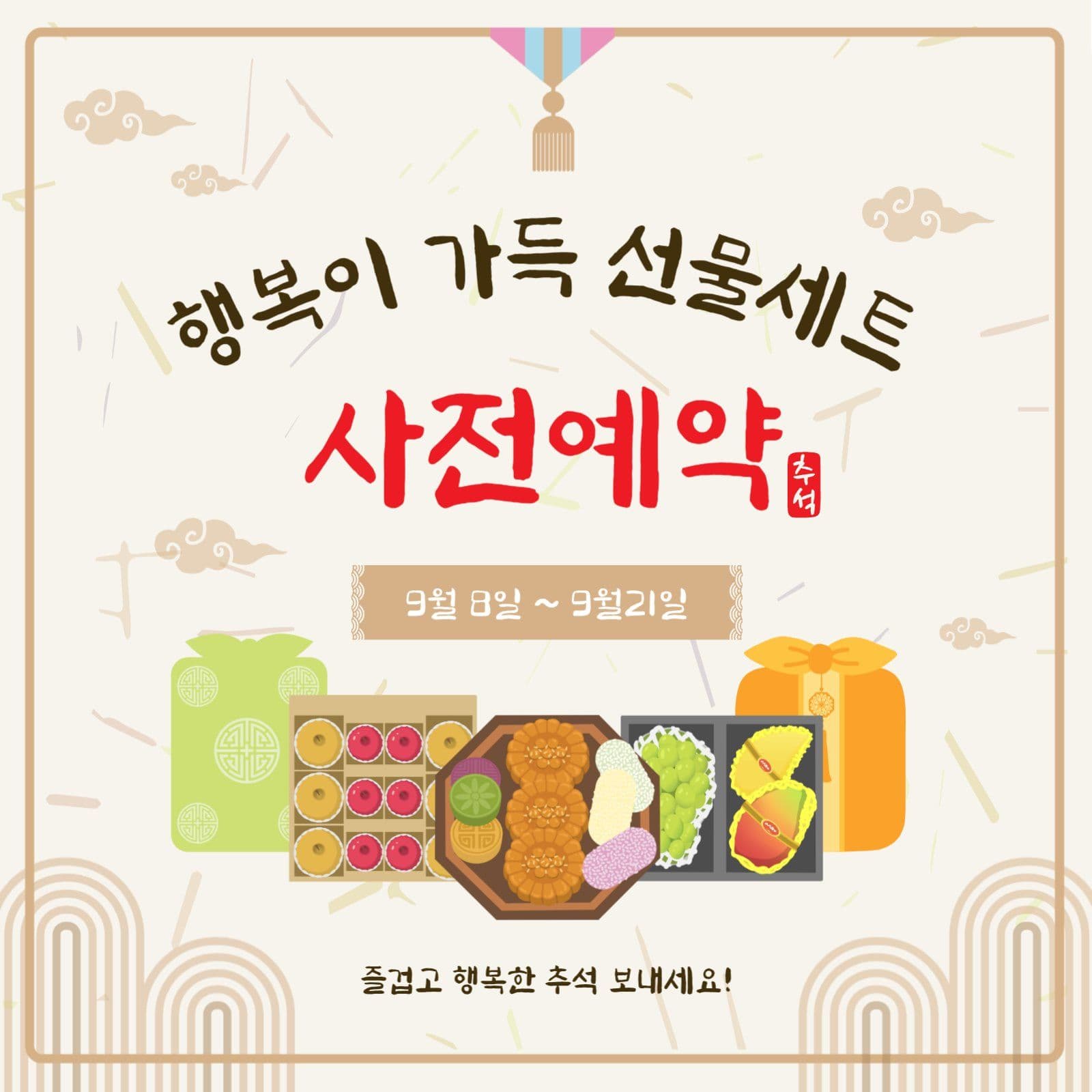 선물세트사전예약