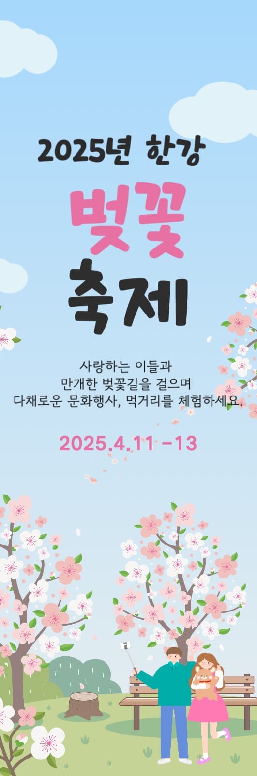 벚꽃축제