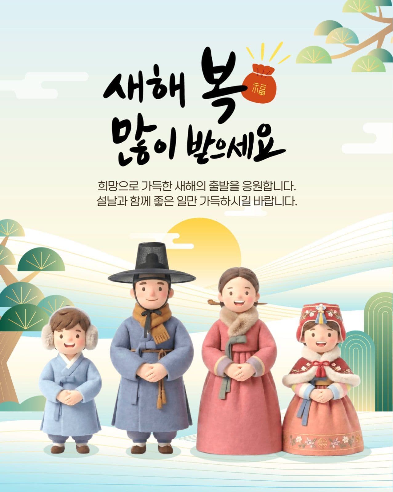 새해 인사말