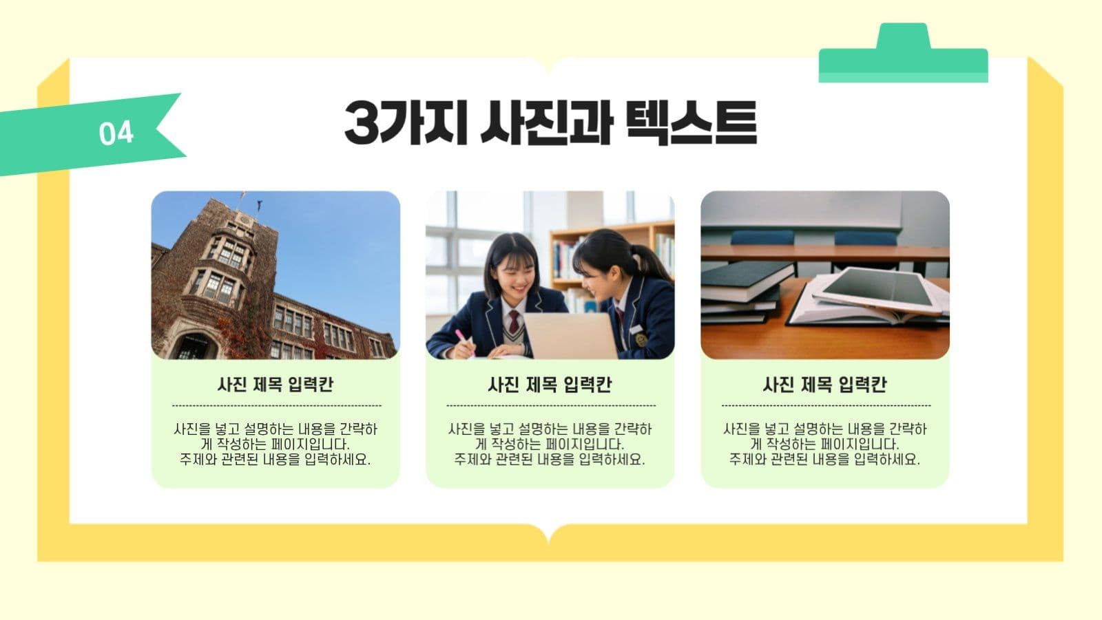 노랑 아기자기한 학교 수업자료