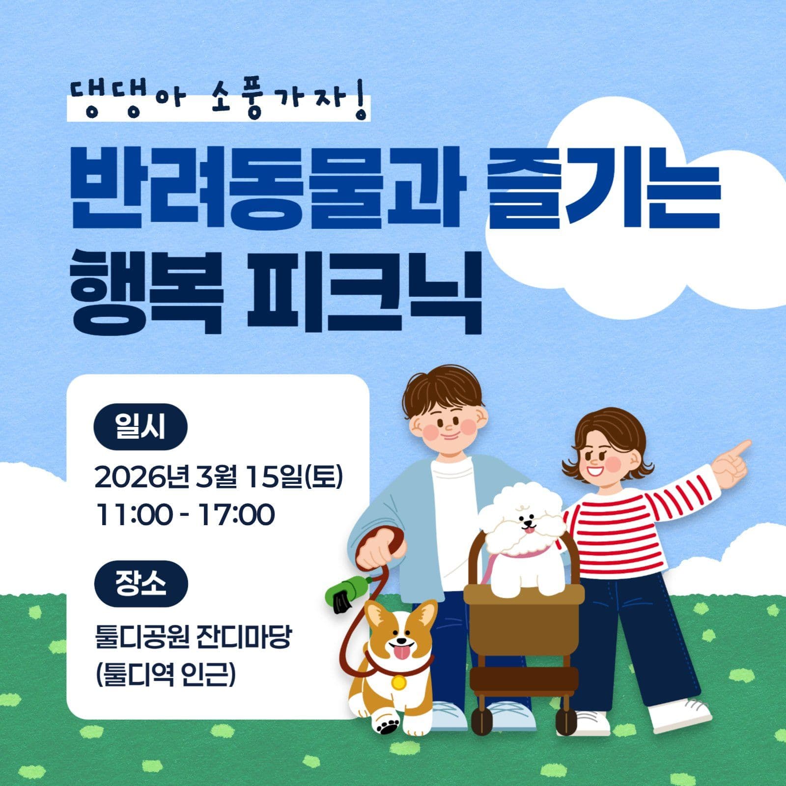 하늘 아기자기 반려동물 행사 안내