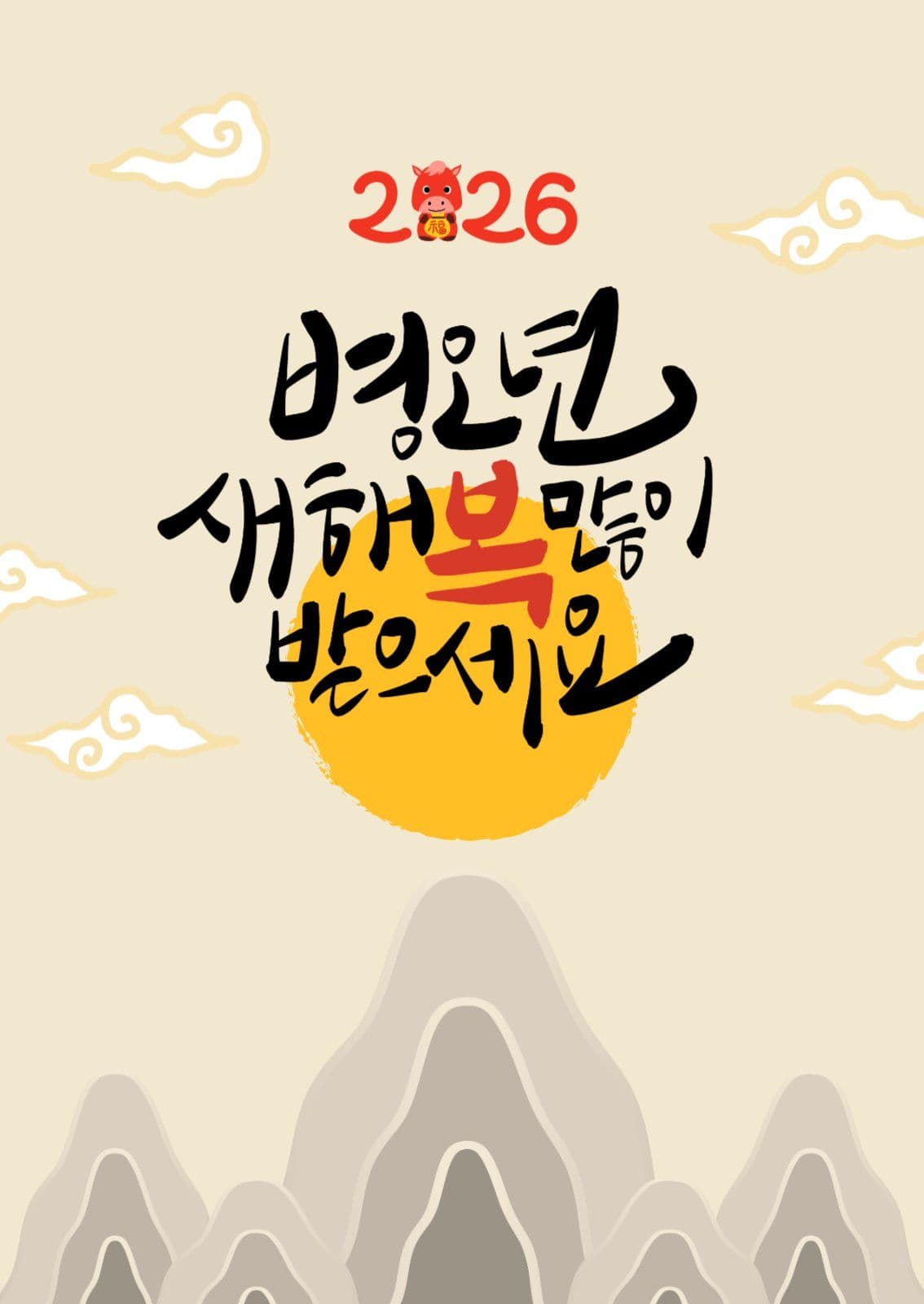 2026새해엽서