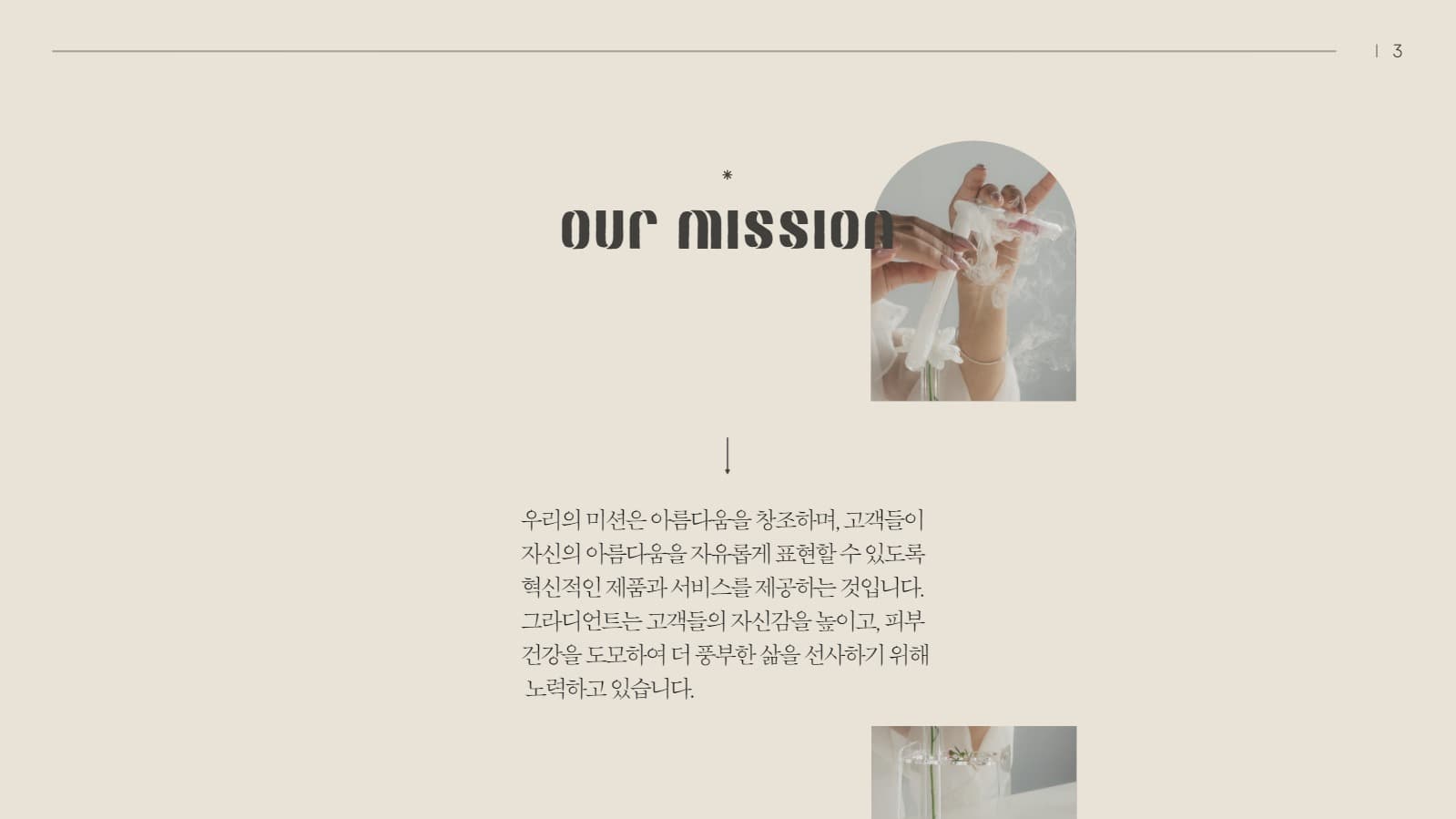 베이지톤 심플 회사소개서 프레젠테이션