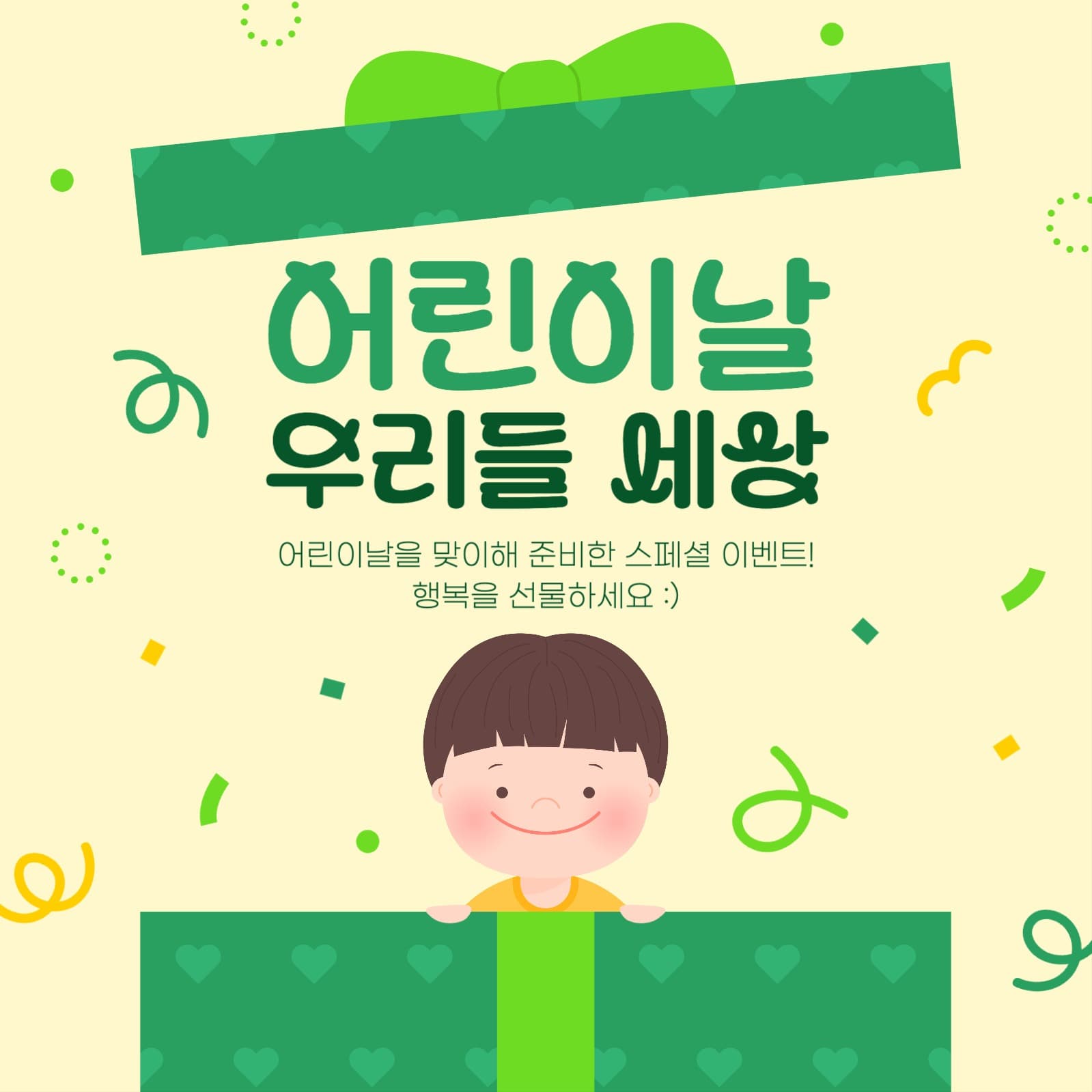 어린이날 이벤트 게시물