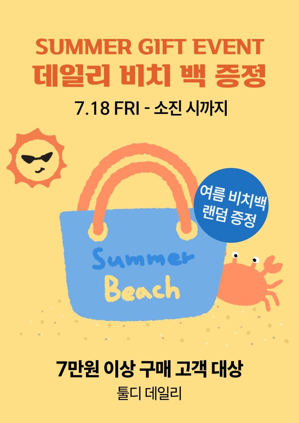 데일리픽 여름 한정 이벤트