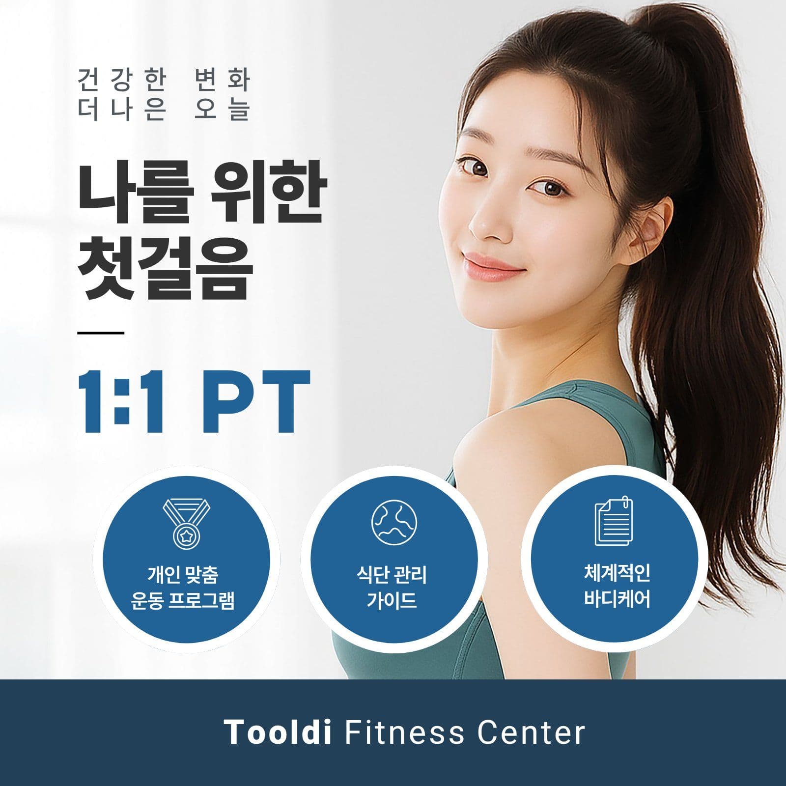 휘트니스센터 안내 Social Post Media Templates
