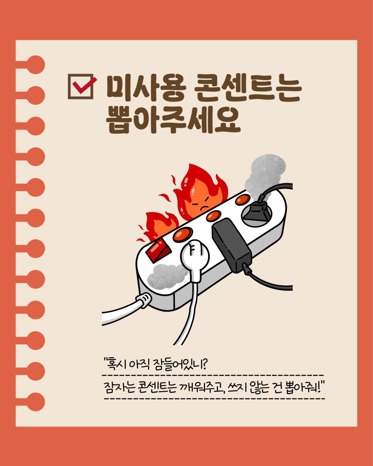 작은 관심이 만드는 큰 안전