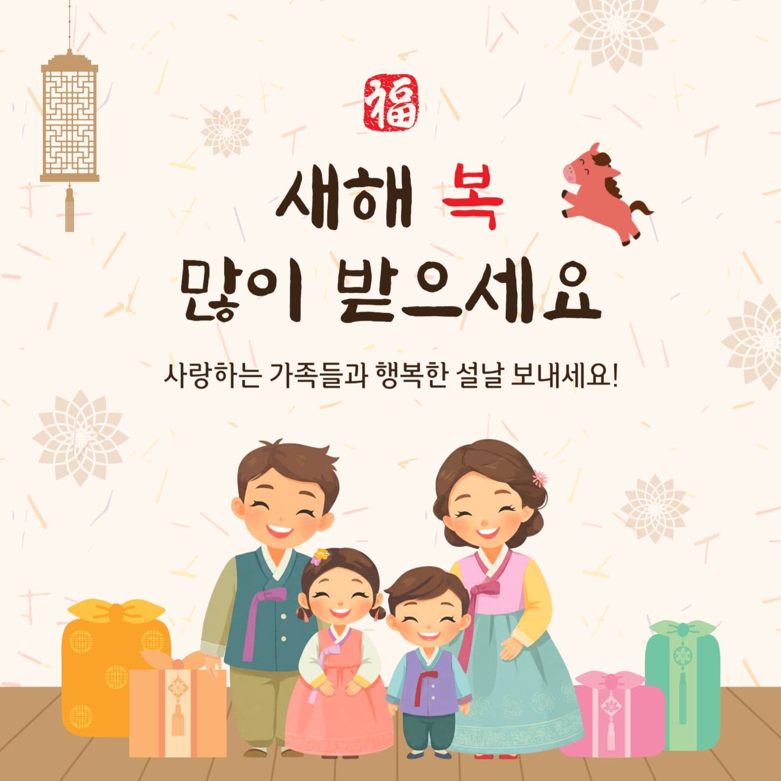 가족설날인사