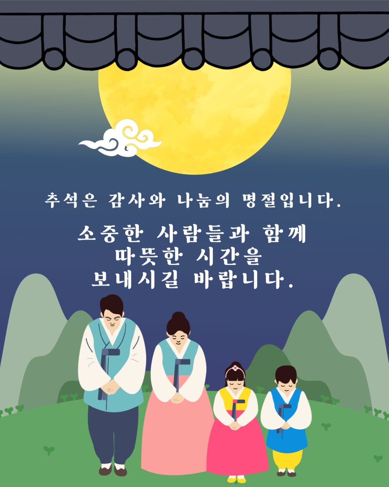 우리 명절 추석