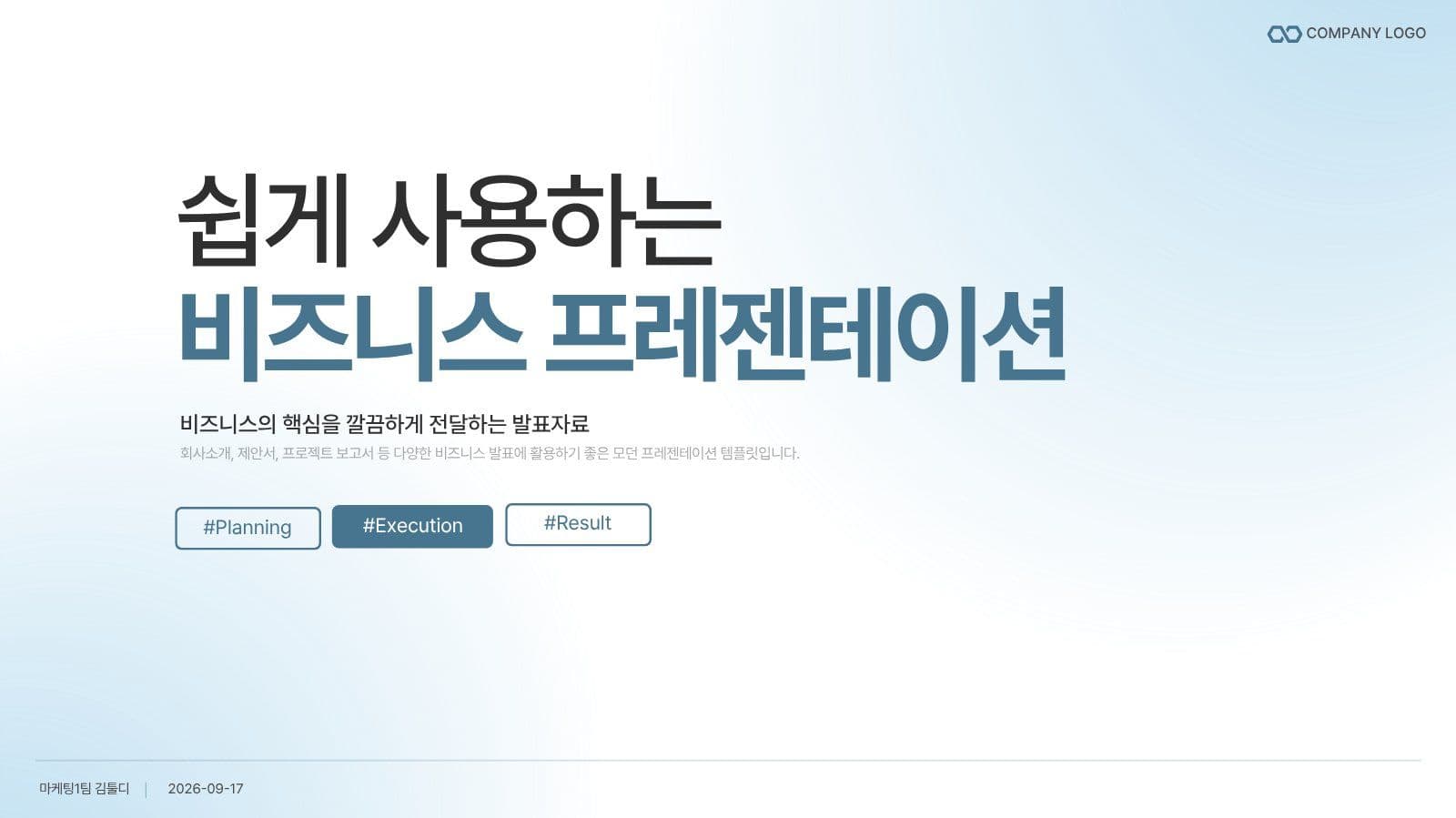 스카이블루 그라데이션 비즈니스 PPT