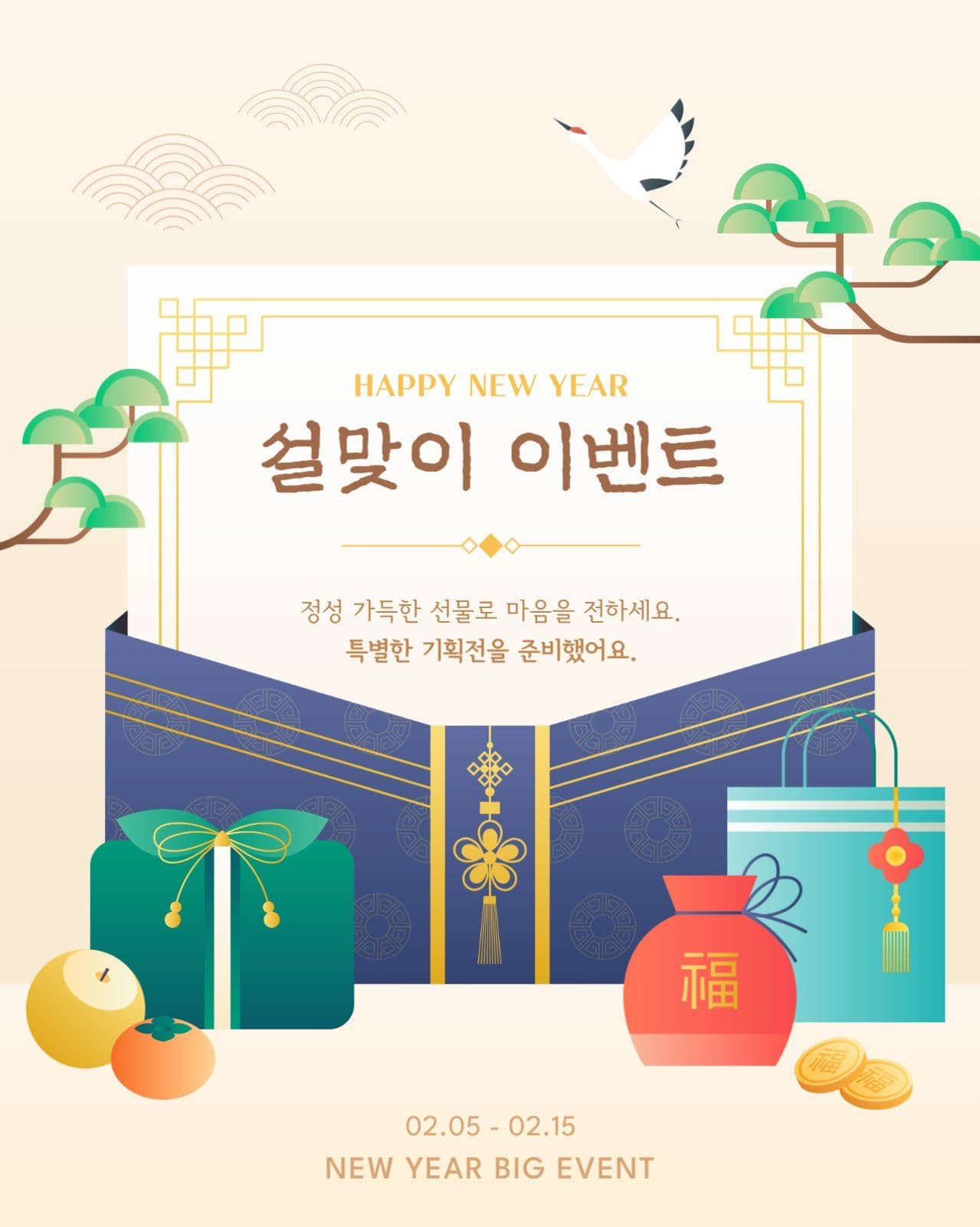 명절 이벤트