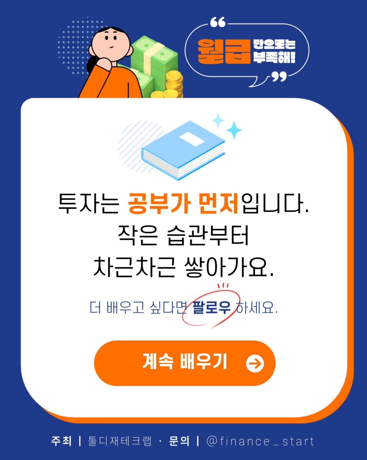 직장인 투자 3단계 카드뉴스