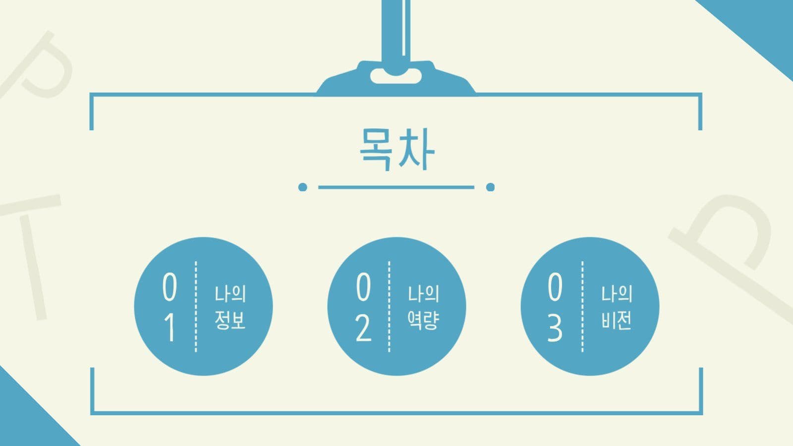 느낌 있는 청록색 포트폴리오 PPT