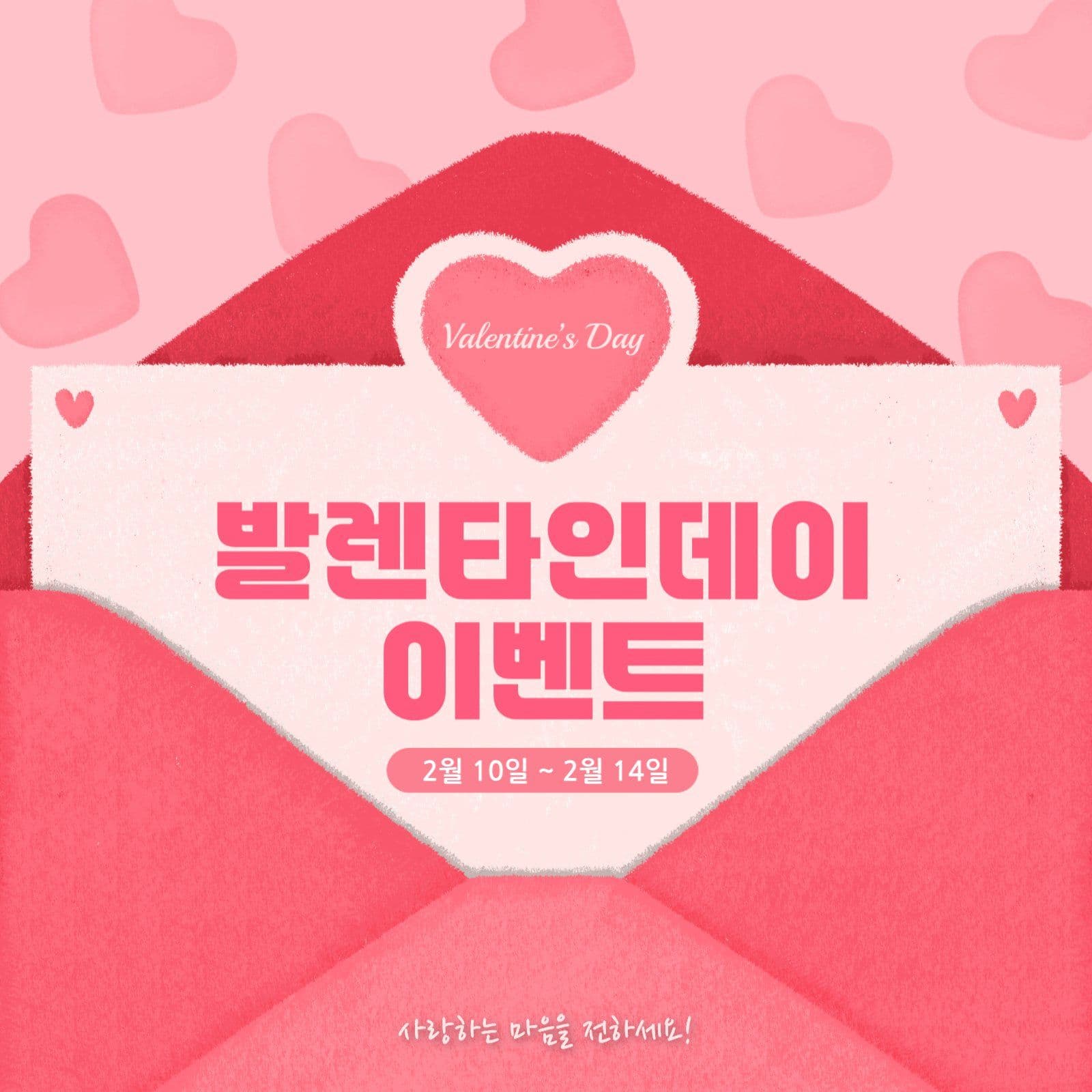 발렌타인데이 이벤트