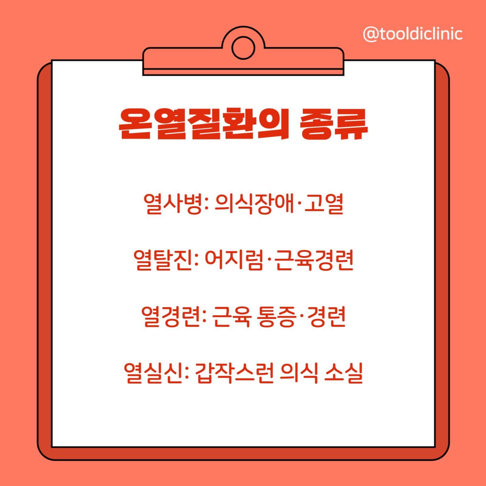 빨간색 여름철 폭염주의보
