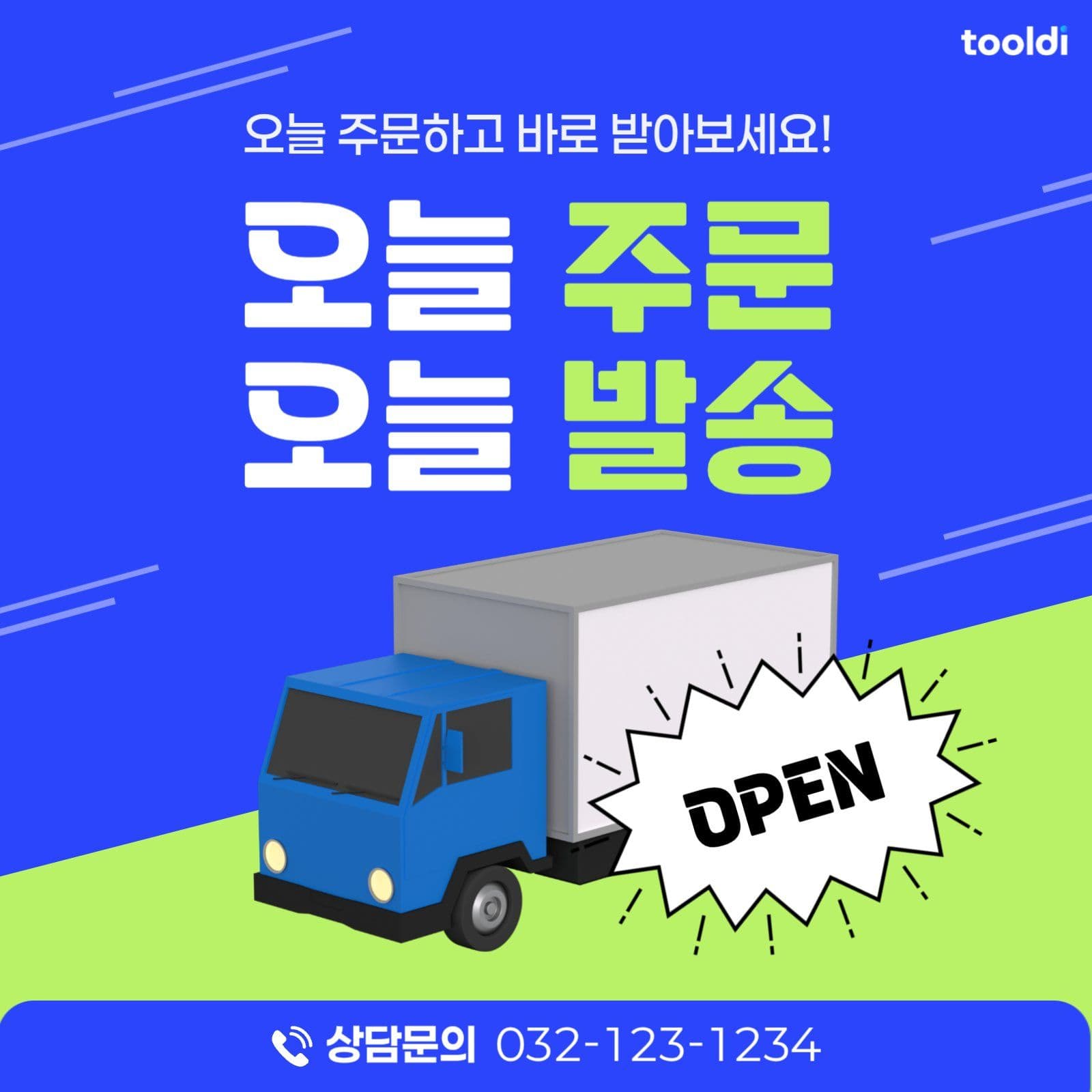 당일발송 배송이미지