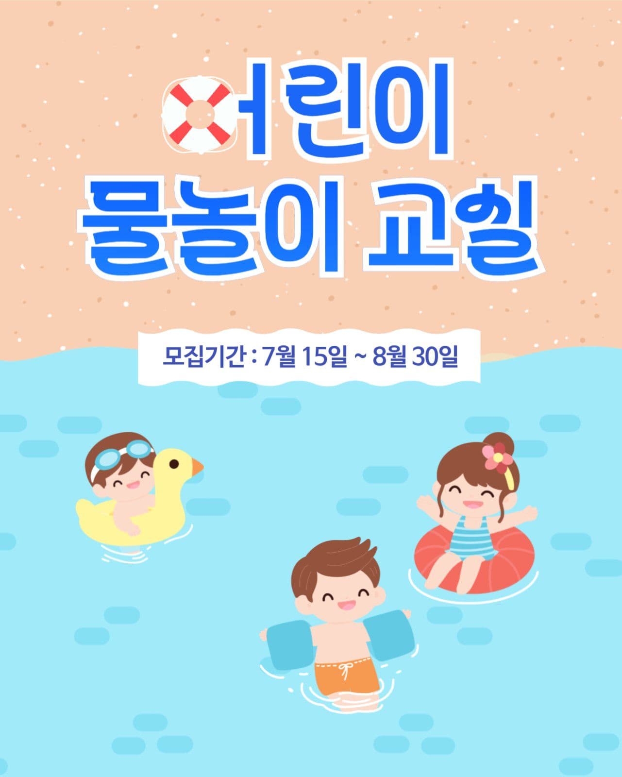 물놀이 교실 인스타그램 포스트