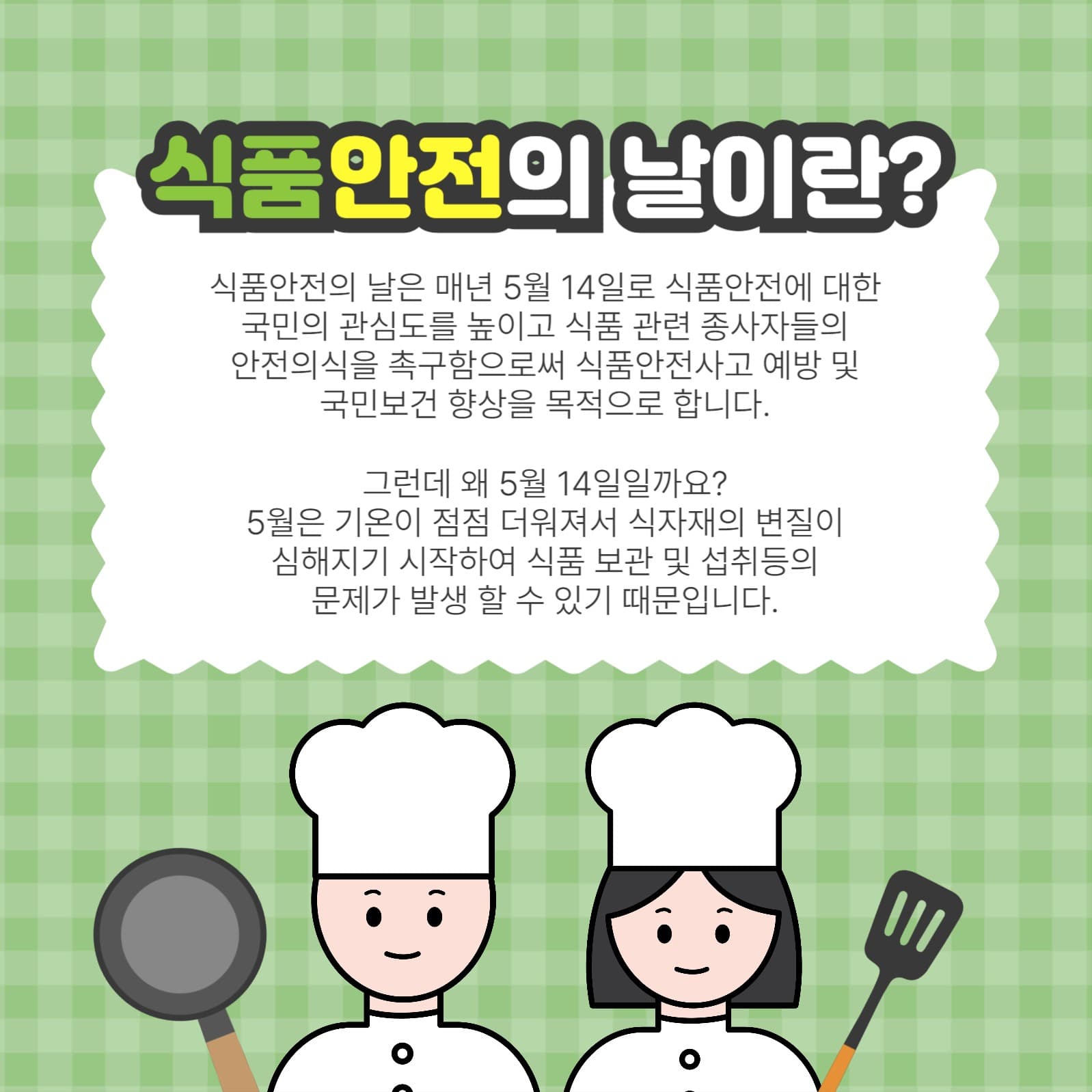식품안전의 날이란?
