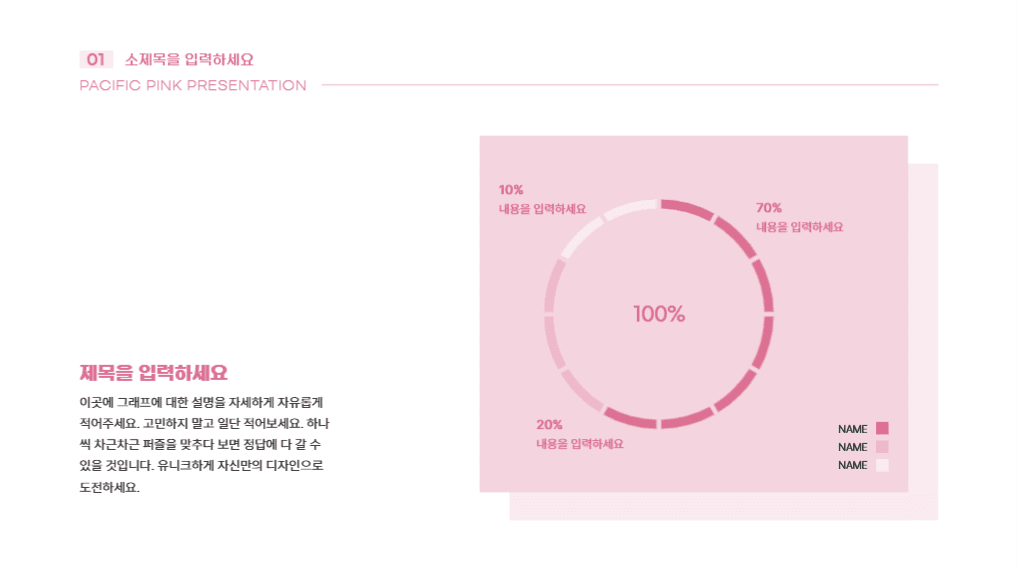 유니크한 퍼시픽 핑크
