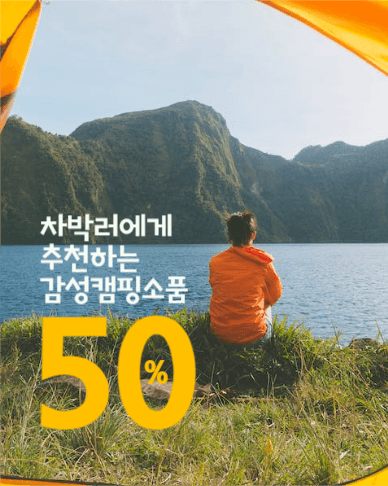 여행 감성 캠핑 소품