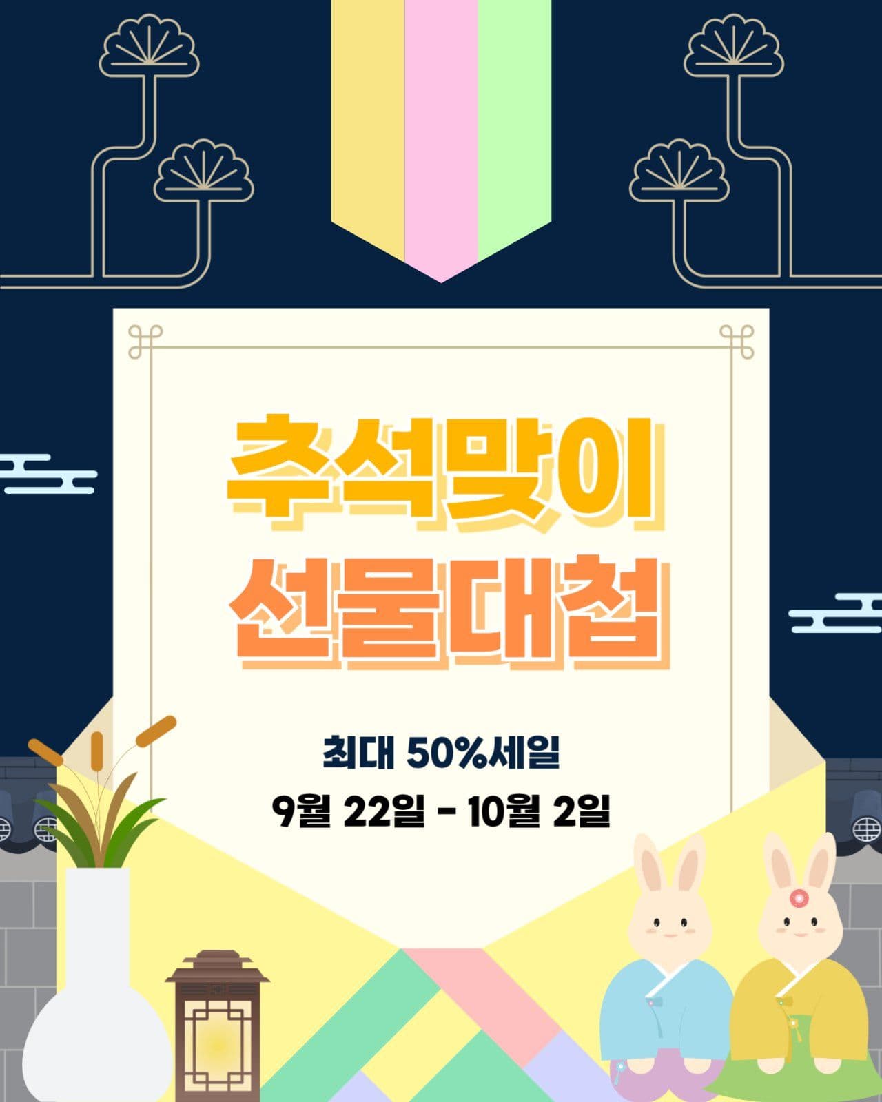 추석