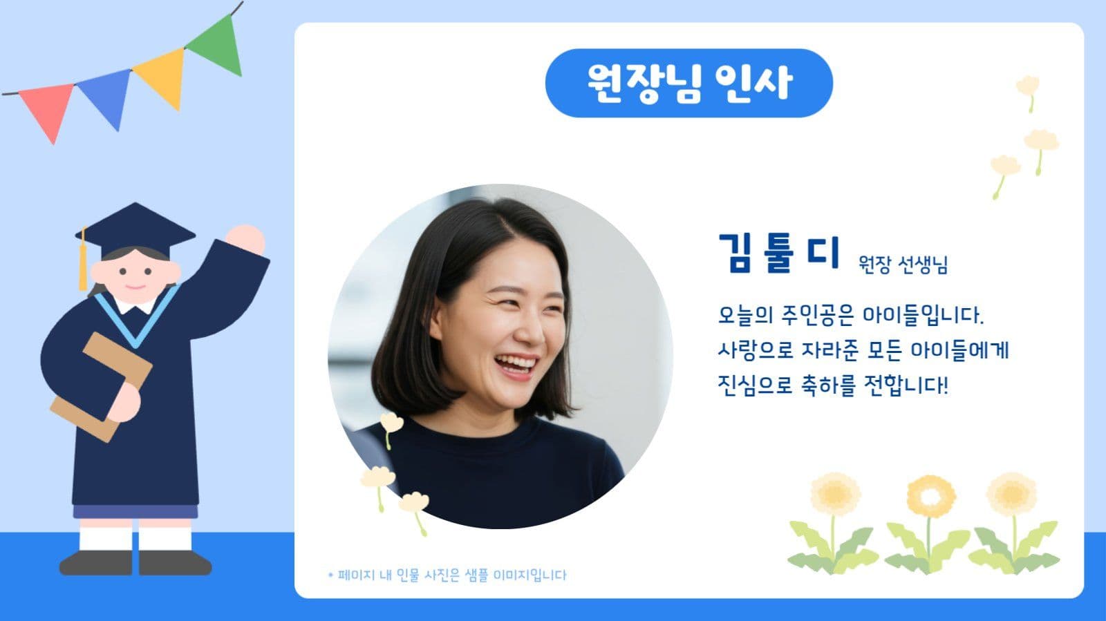 유치원 어린이집 졸업식 행사