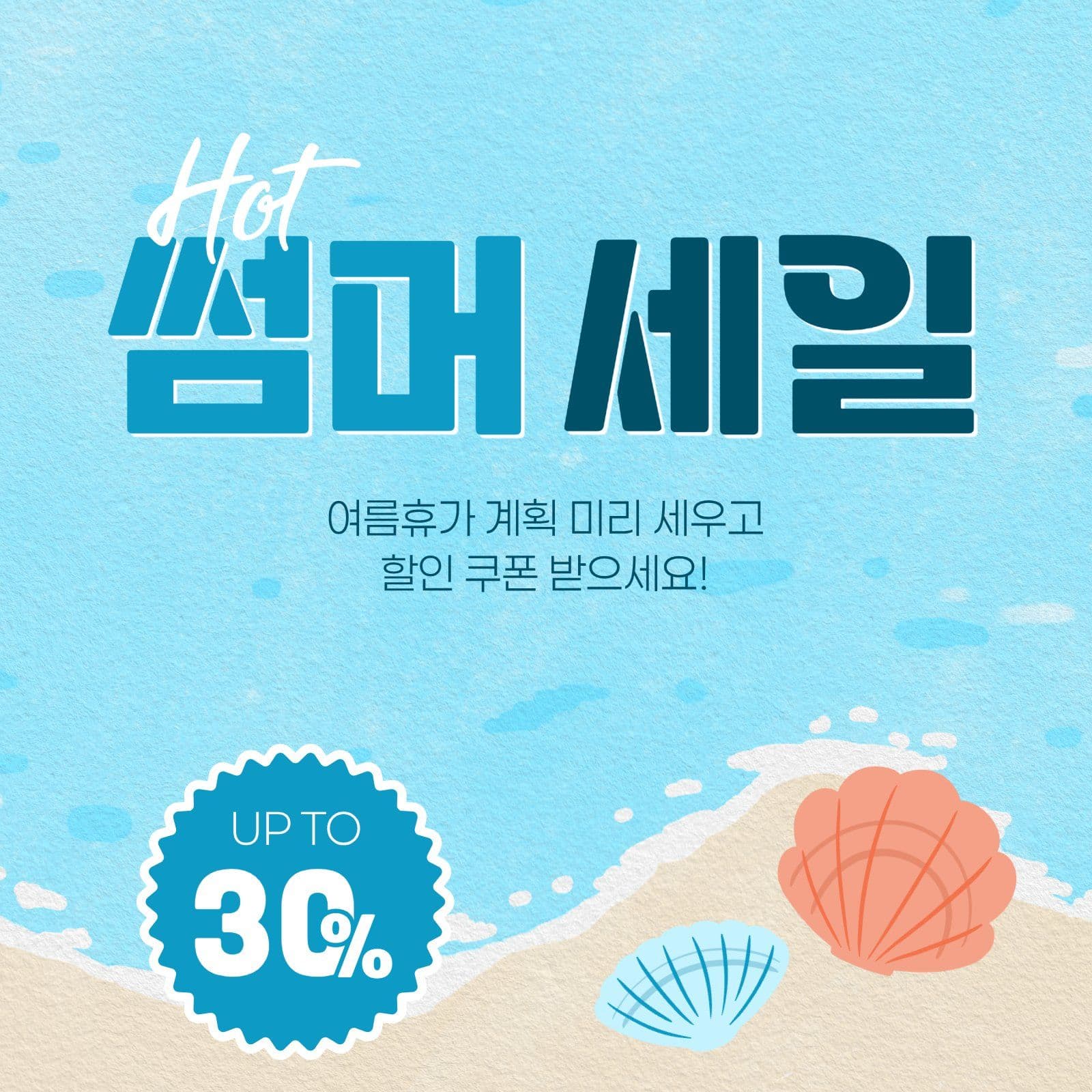 여름 세일