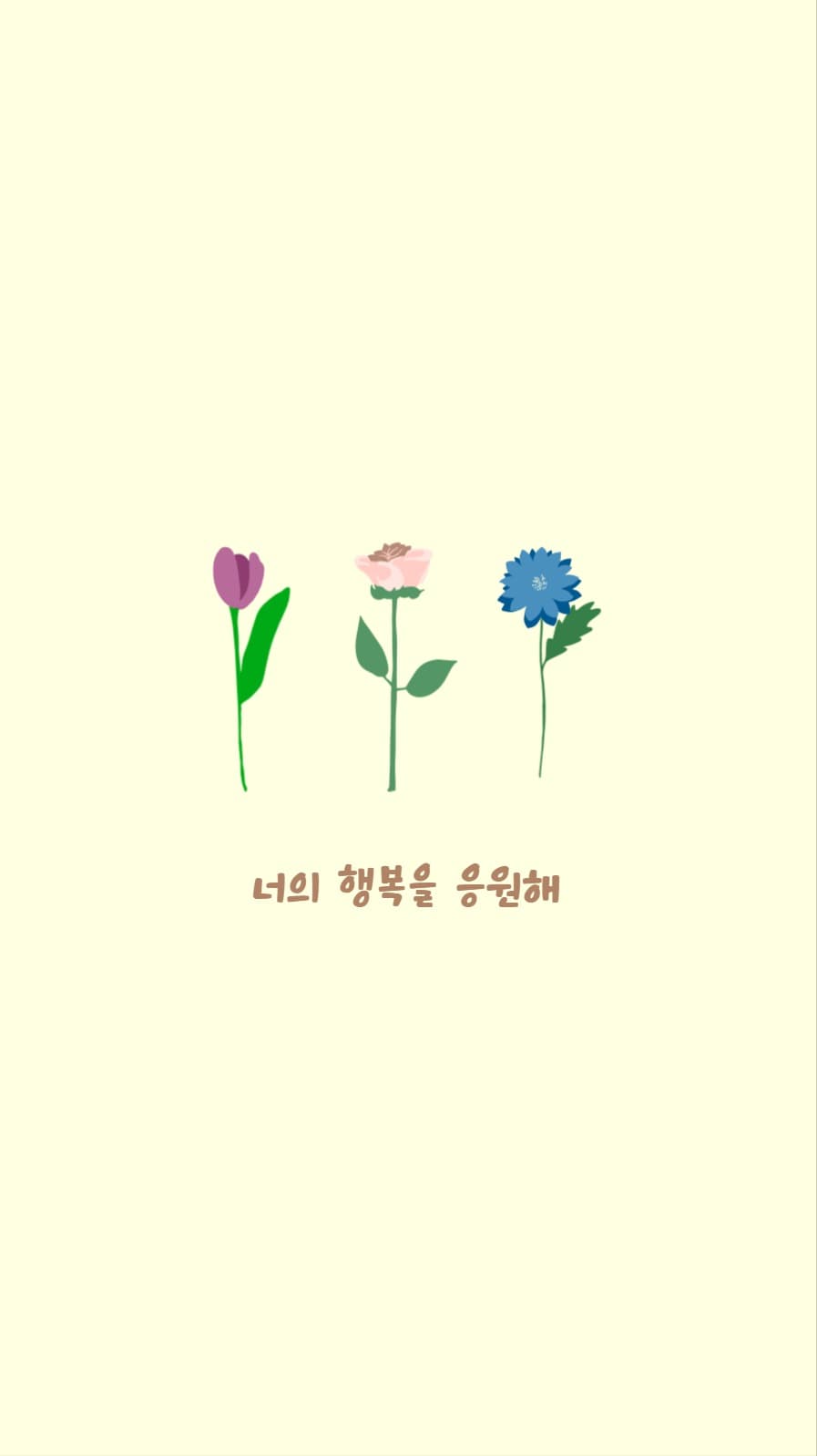 행복을 응원해