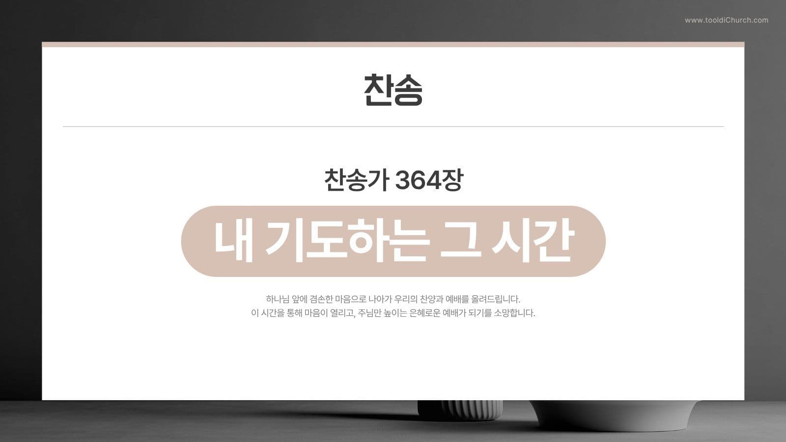 새벽기도회 교회 프레젠테이션 템플릿