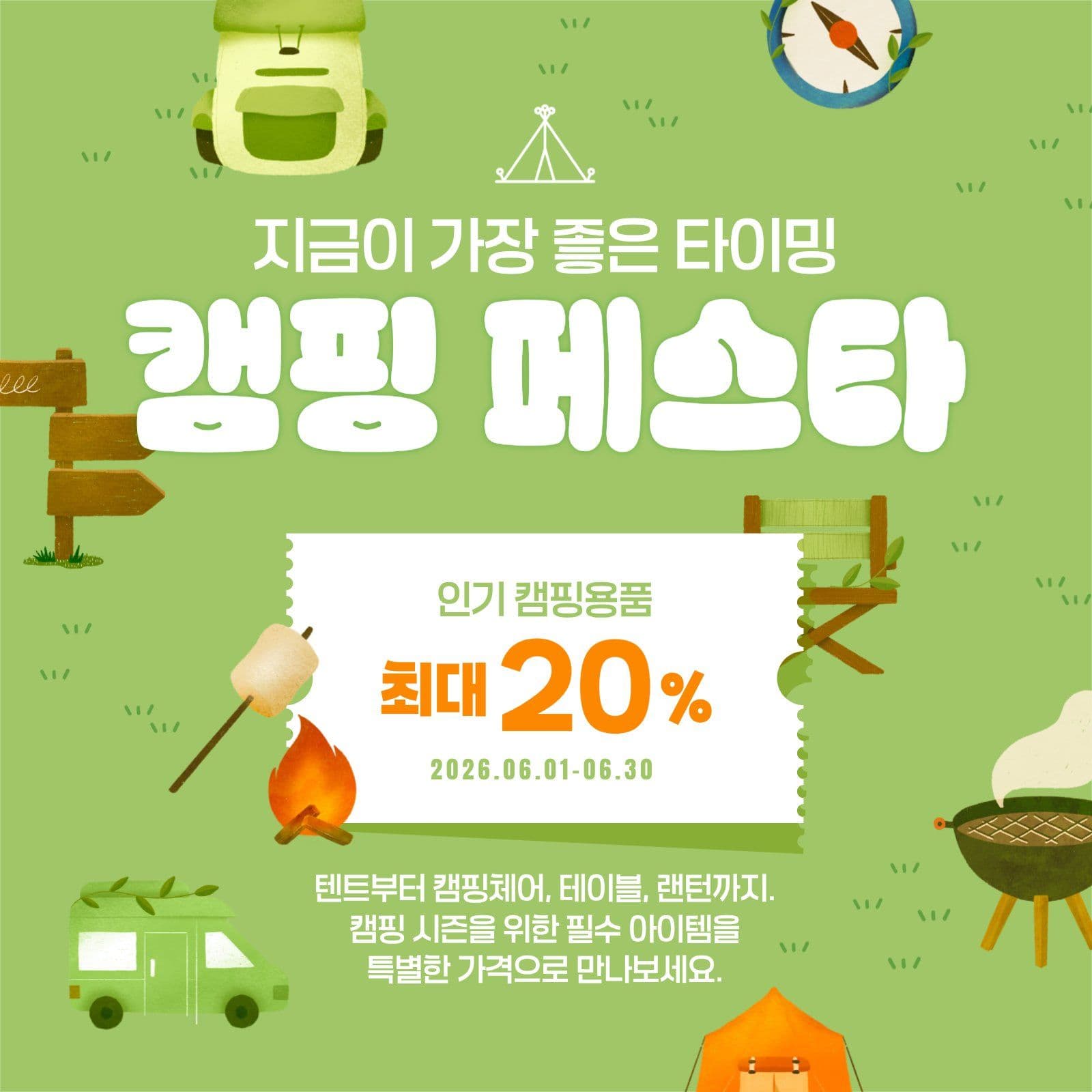 캠핑 페스타