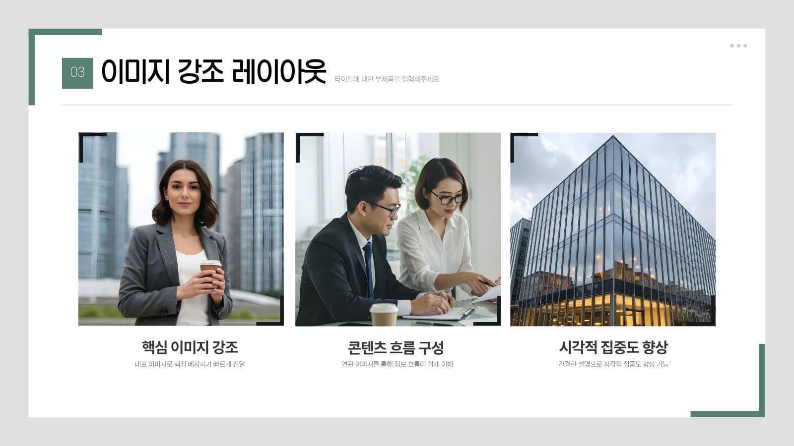 초록색과 흰색 심플한 보고서 PPT
