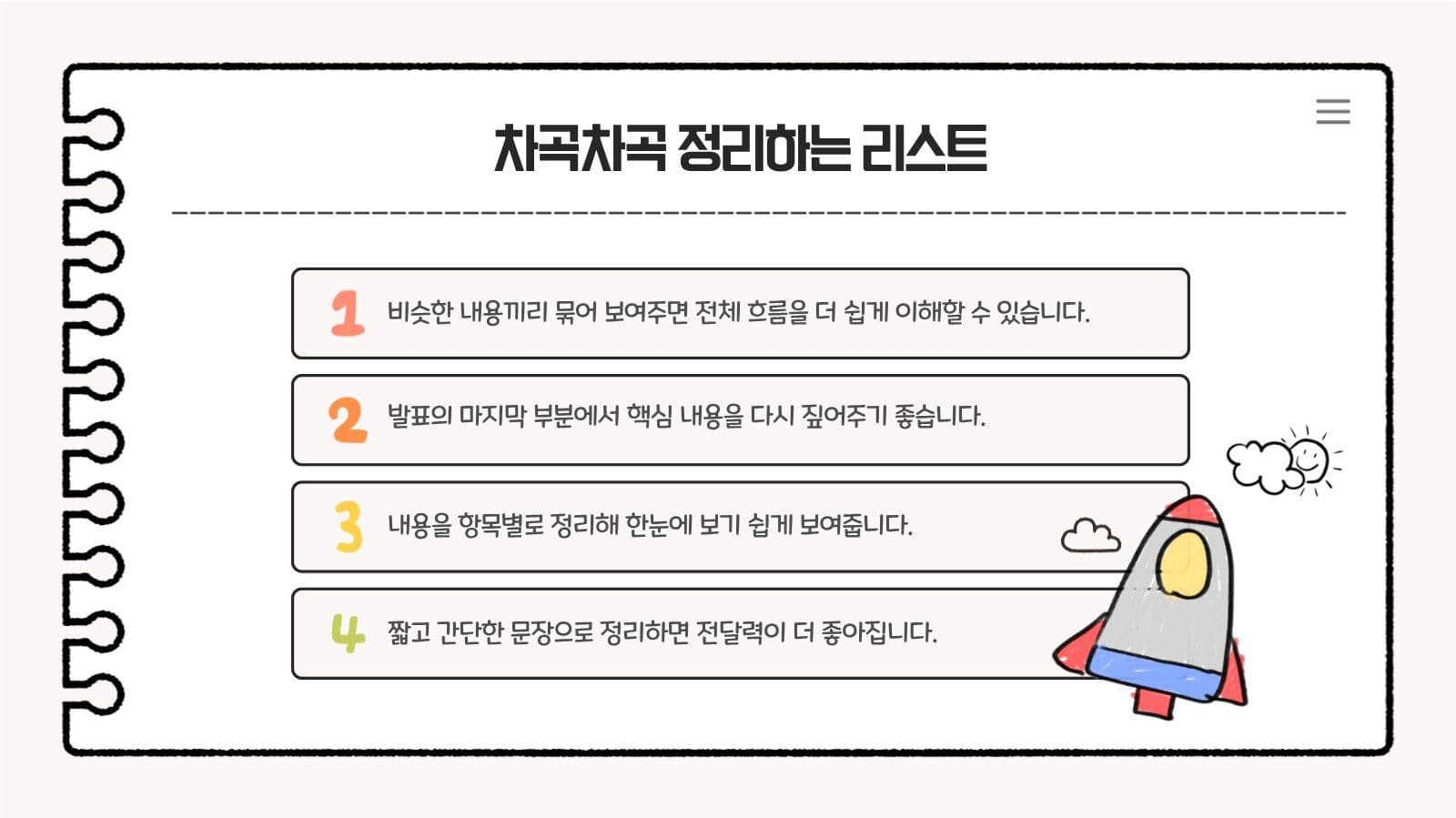 손그림 감성 귀여운 프레젠테이션