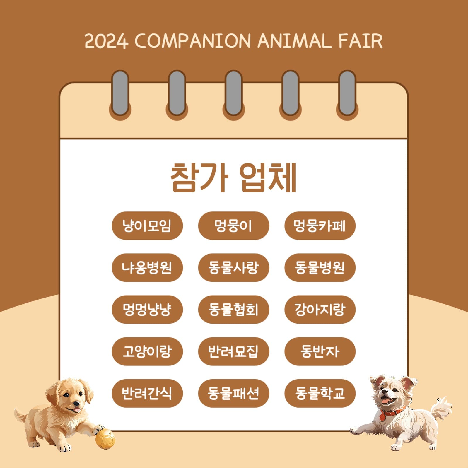 반려동물 박람회 카드뉴스