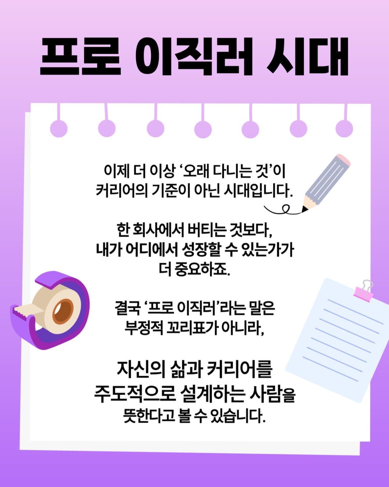 프로 이직러