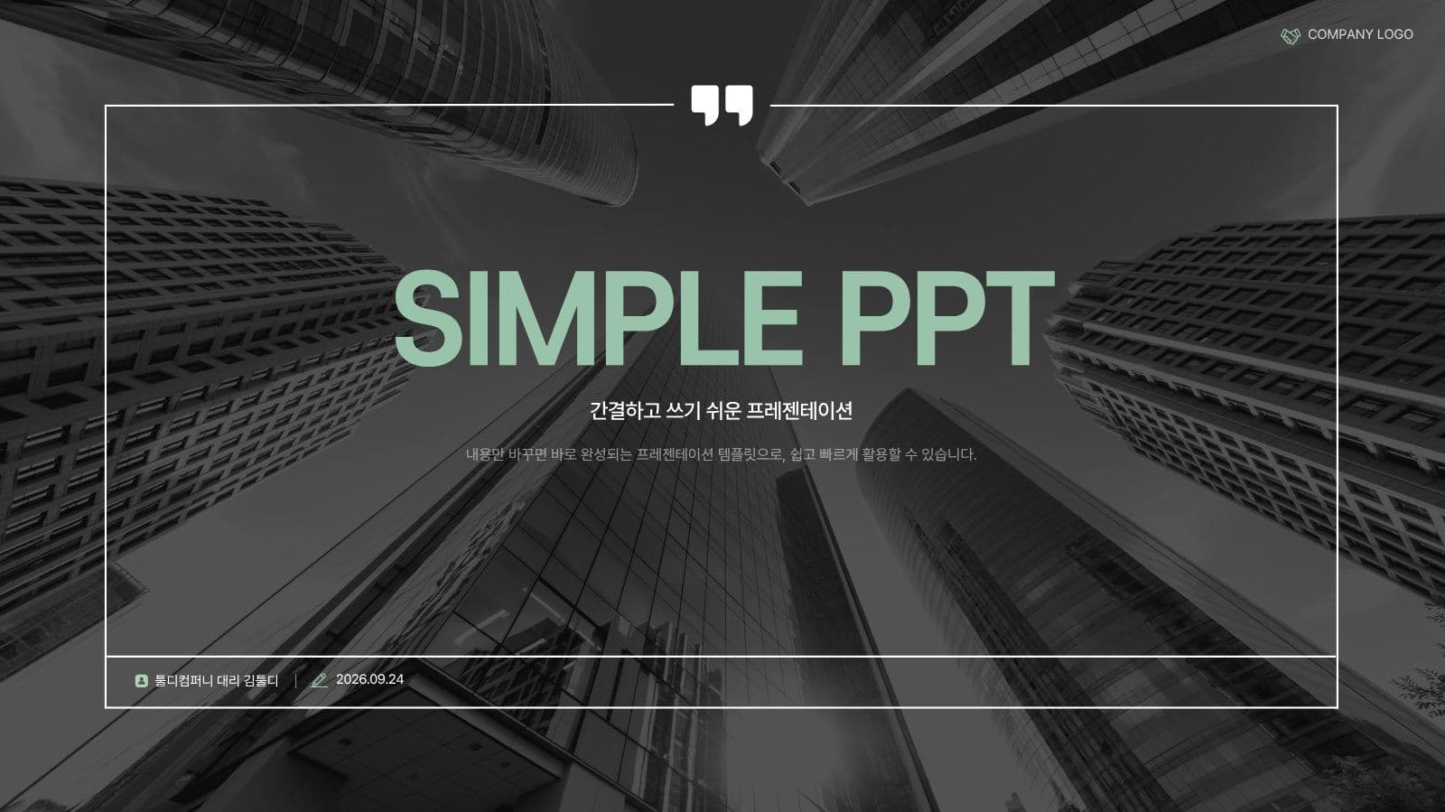 다목적 사용 심플 프레젠테이션 템플릿