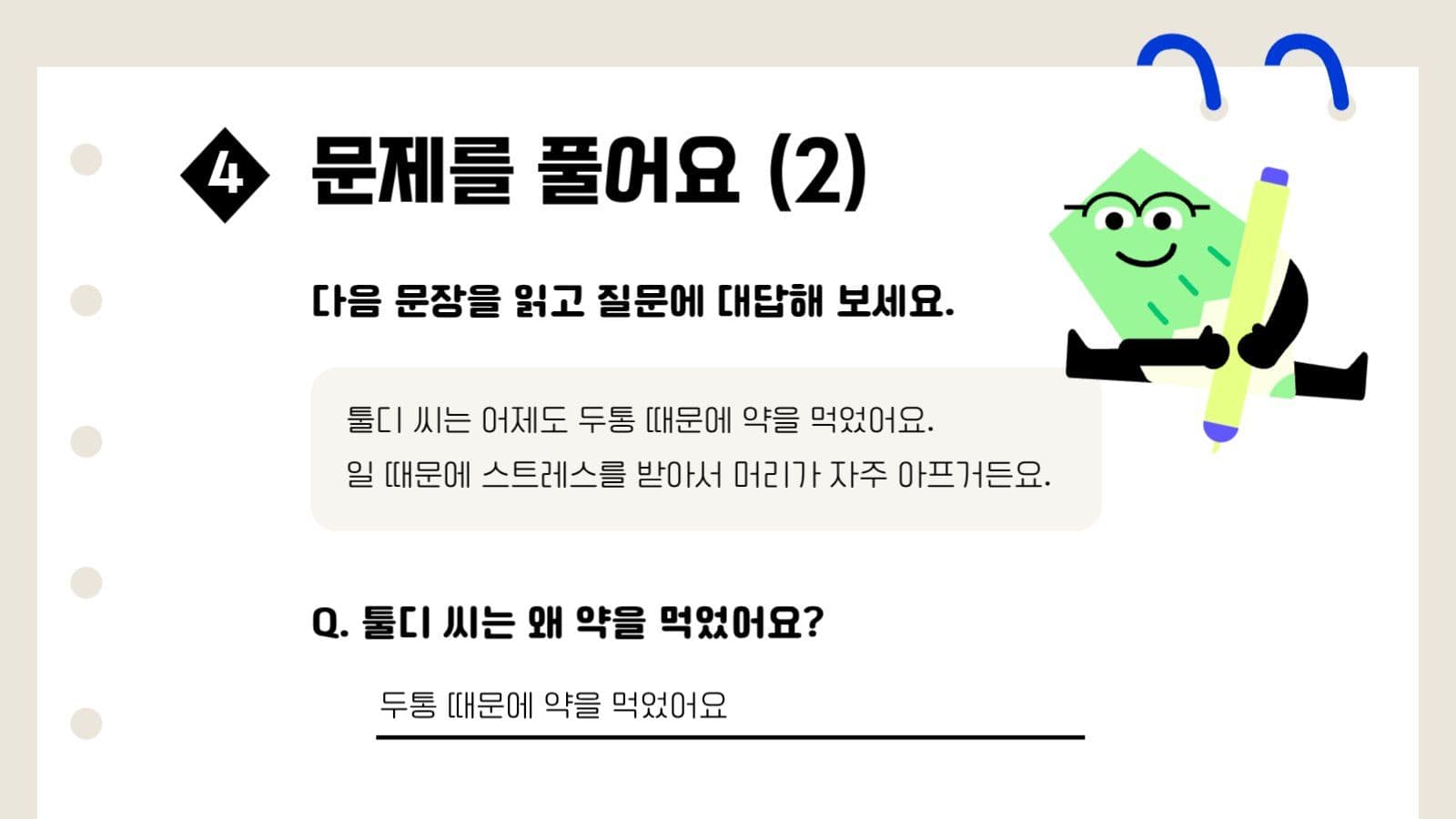 밝은 분위기의 수업 맞춤형 PPT