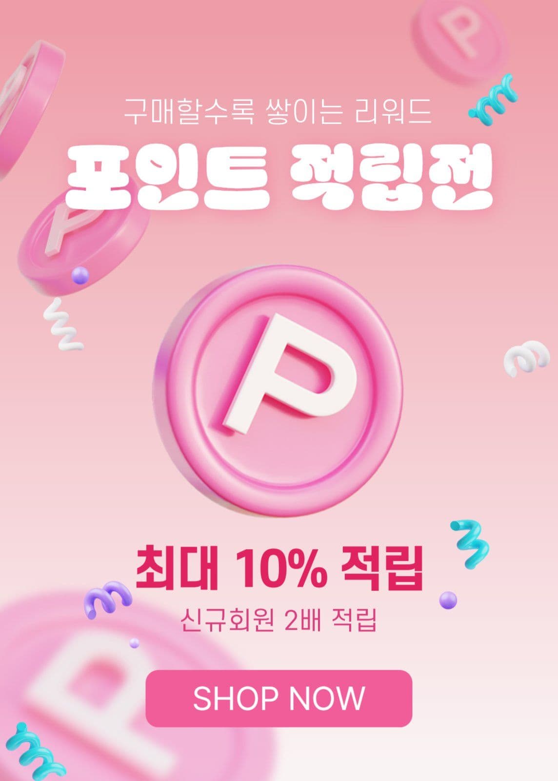 포인트 적립전