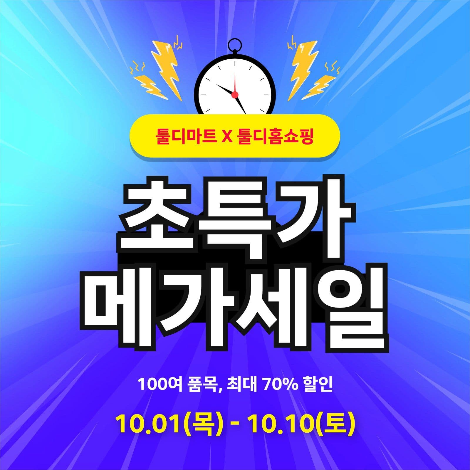 쇼핑초특가할인