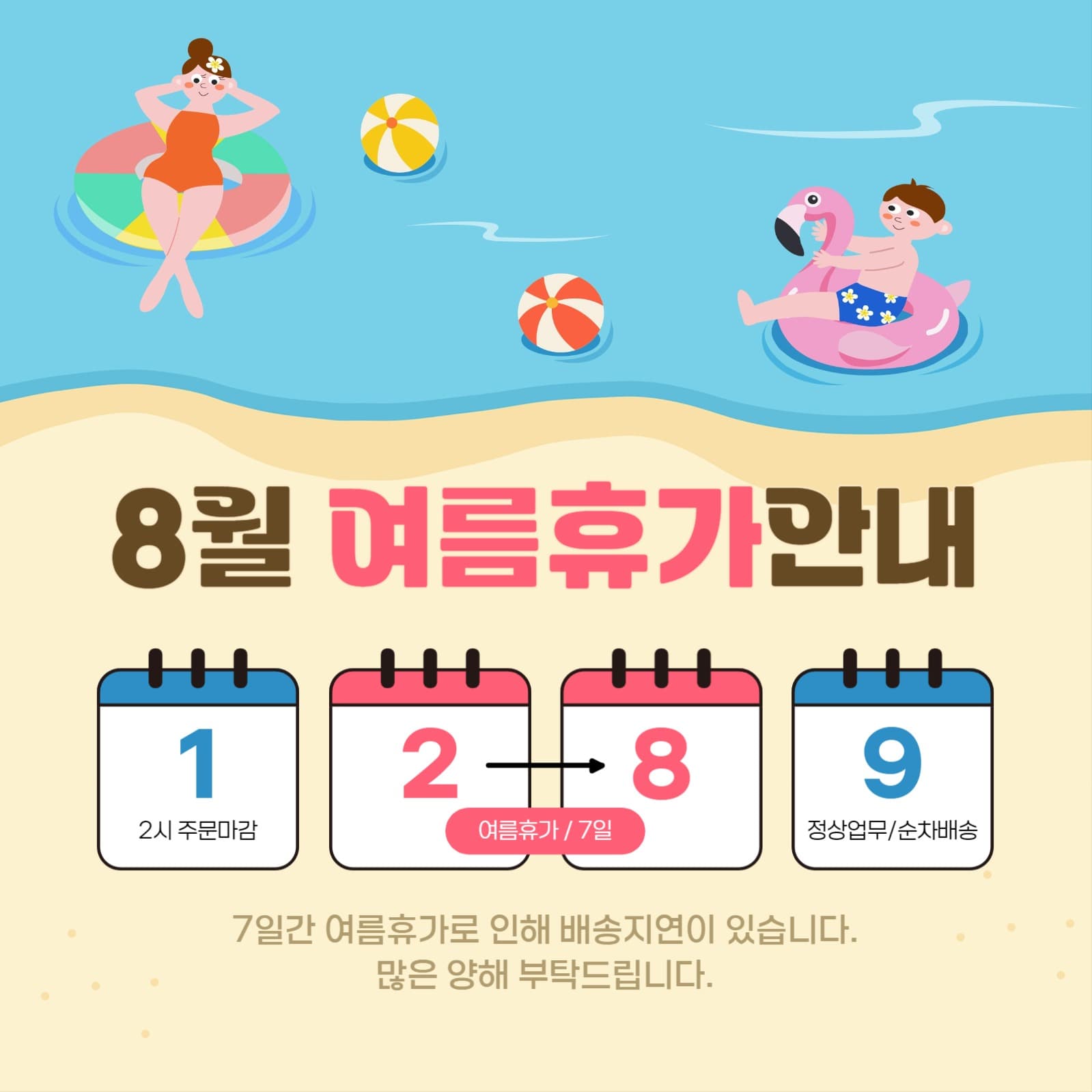 여름휴무안내