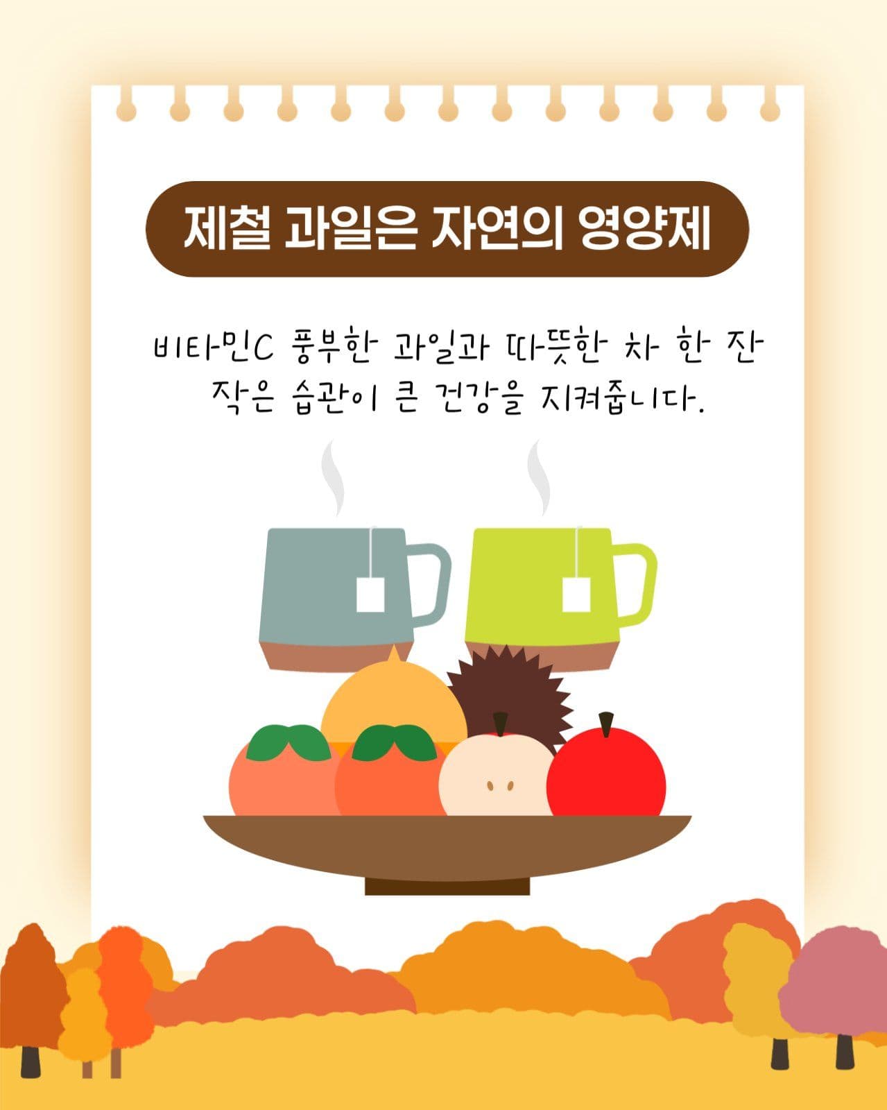 가을환절기 건강