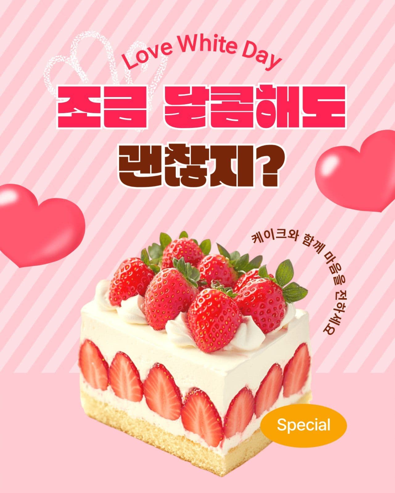  화이트데이