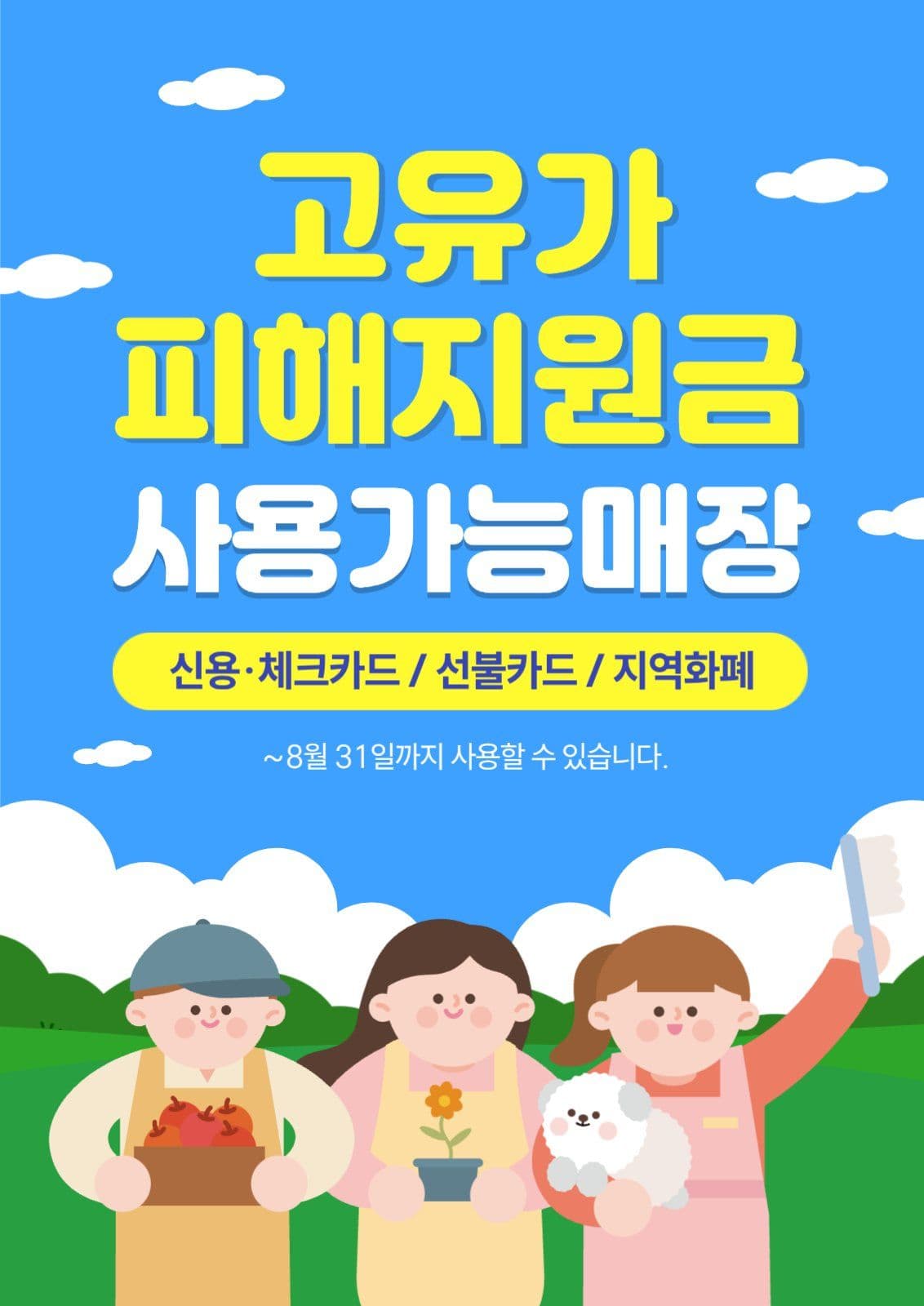 고유가피해지원금