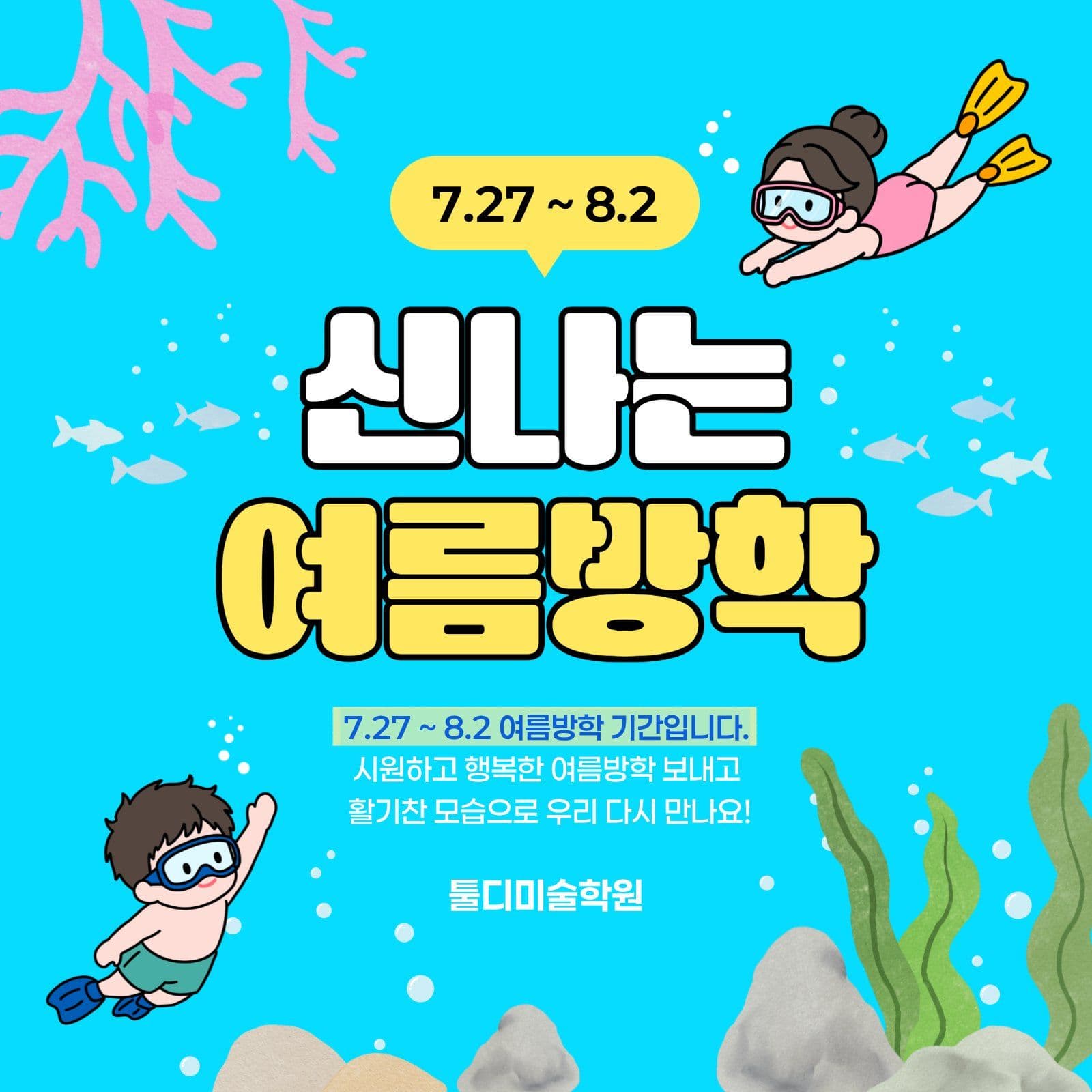 여름방학