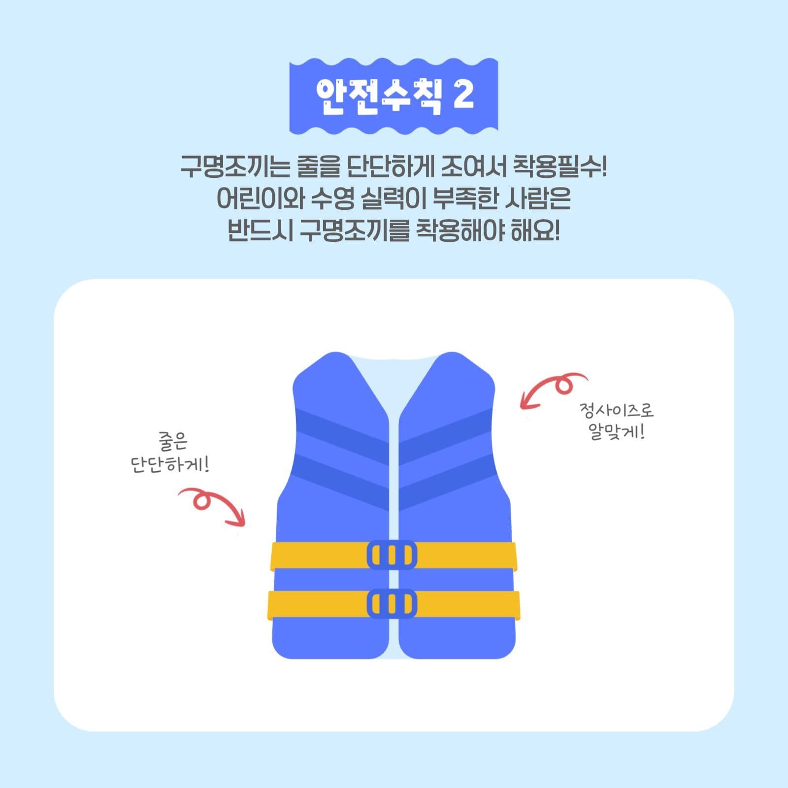 여름 물놀이 안전수칙