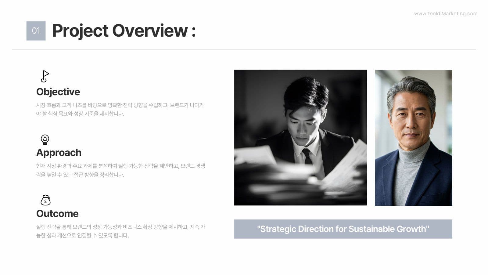 깔끔한 비즈니스 사업 제안서 PPT