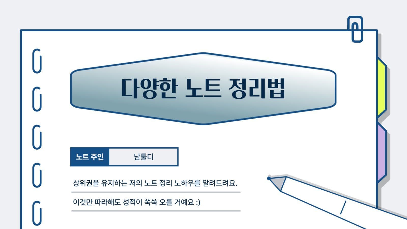 다양한 노트 정리법 PPT