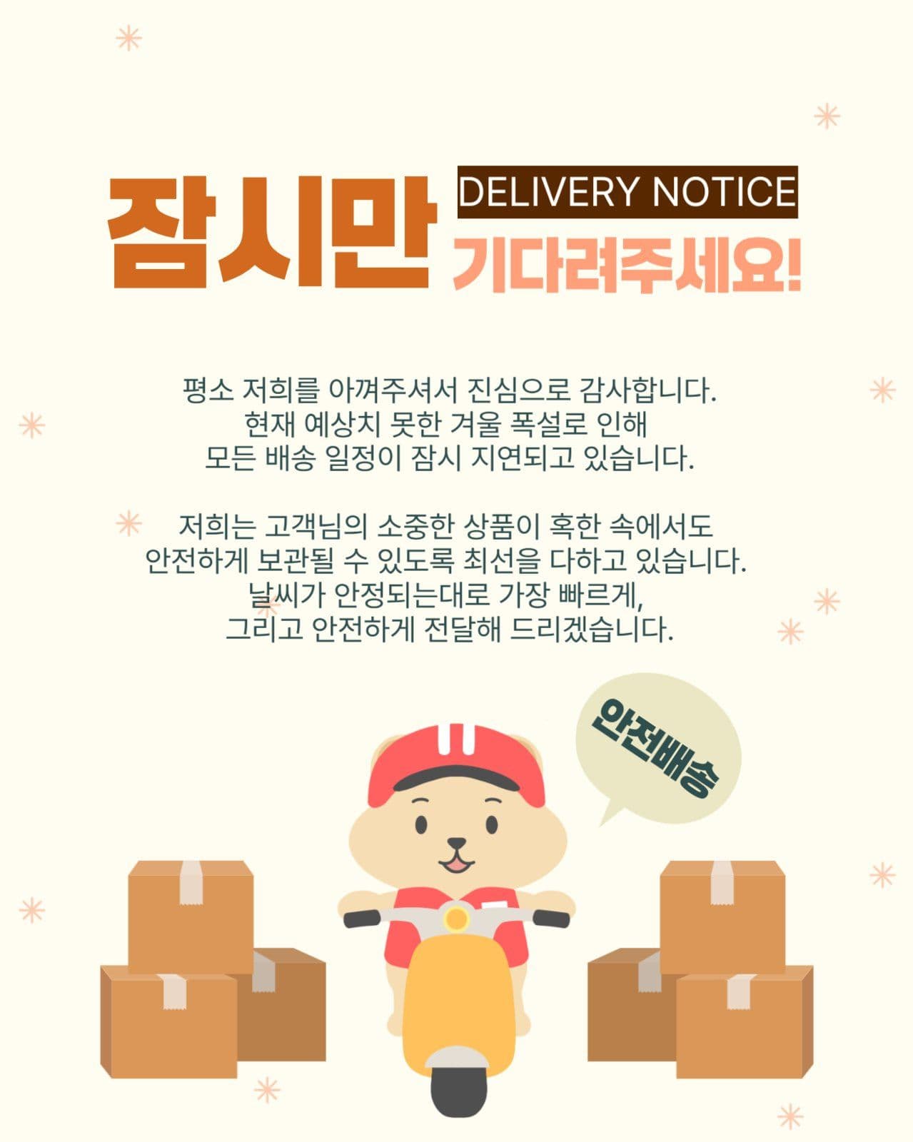 배송지연안내